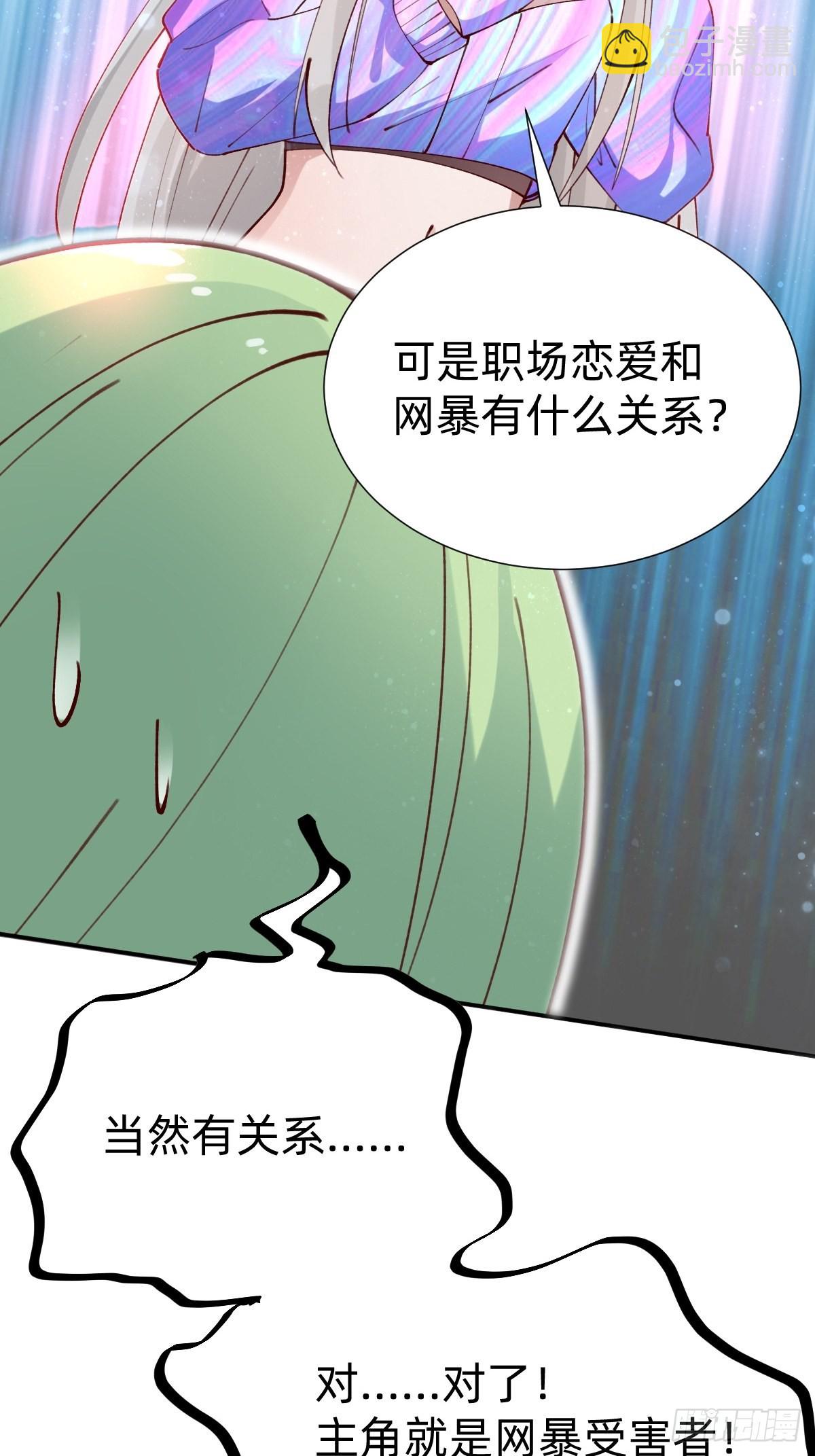《叫我复仇女神》要交换吗？ 第29页