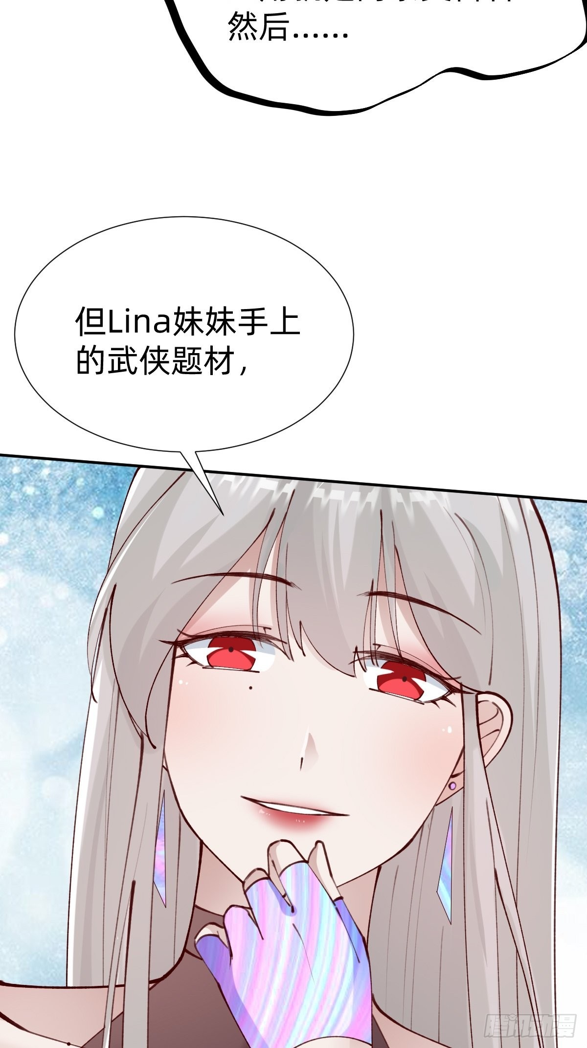 《叫我复仇女神》要交换吗？ 第30页