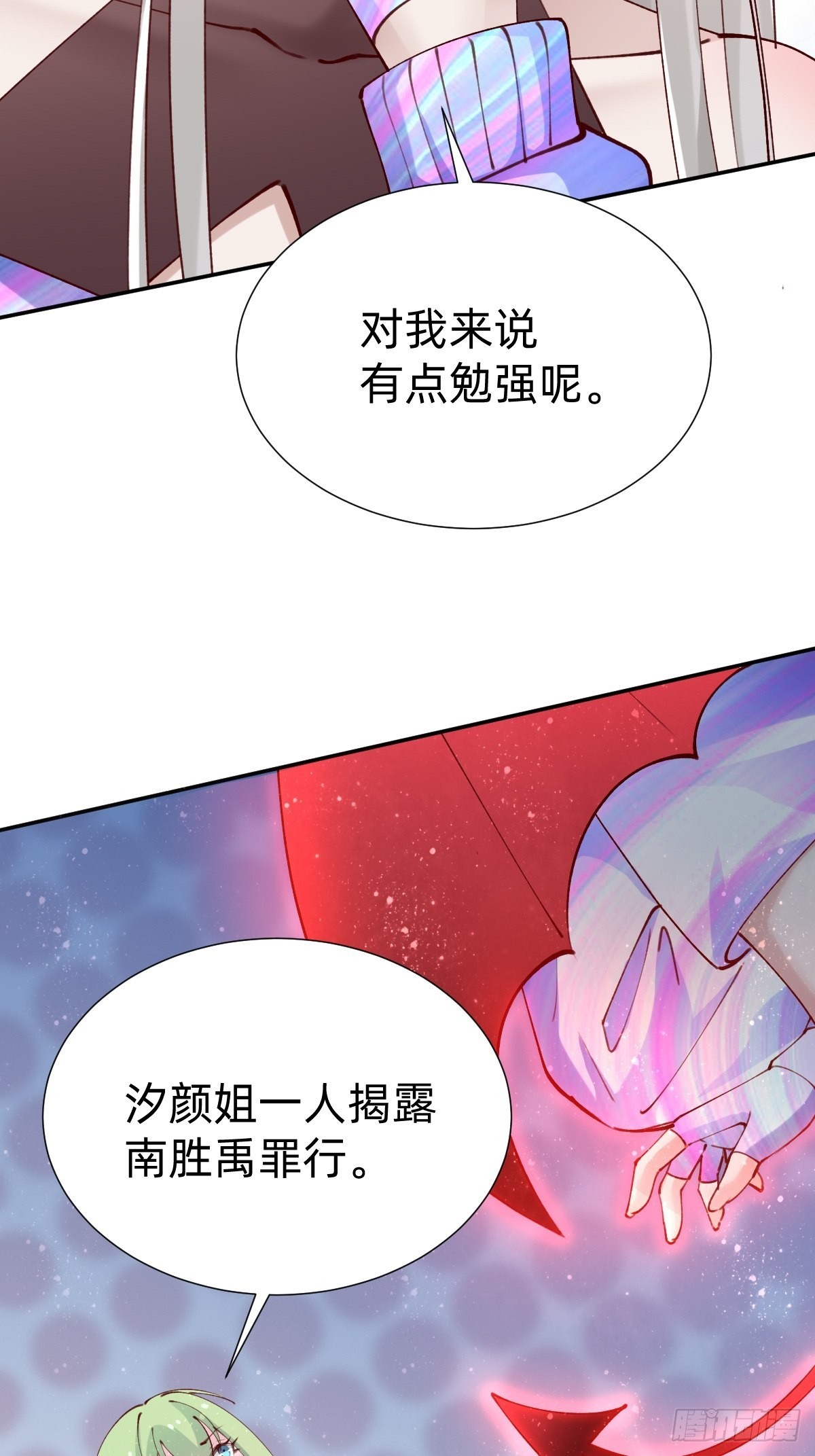 《叫我复仇女神》要交换吗？ 第31页