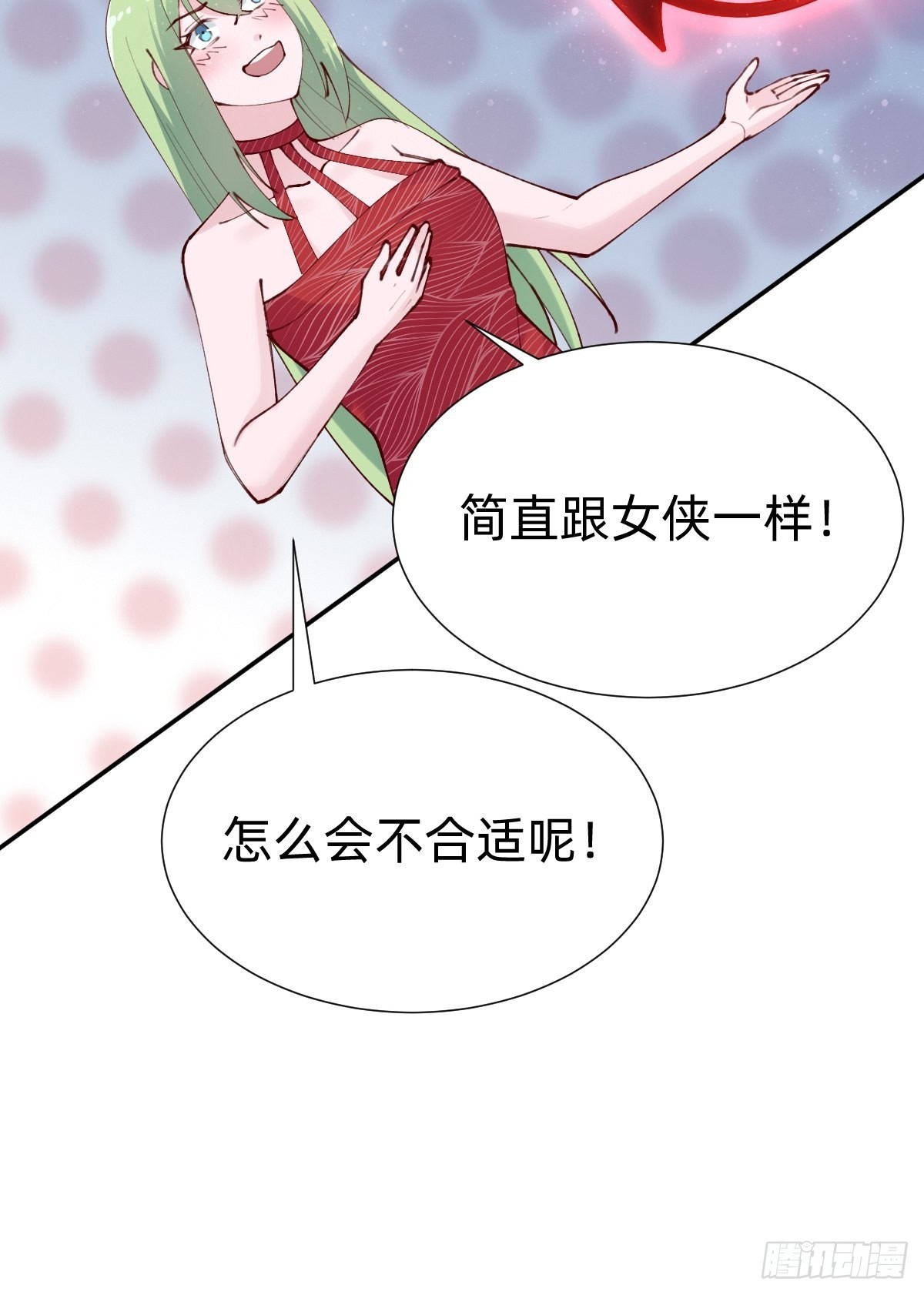 《叫我复仇女神》要交换吗？ 第32页
