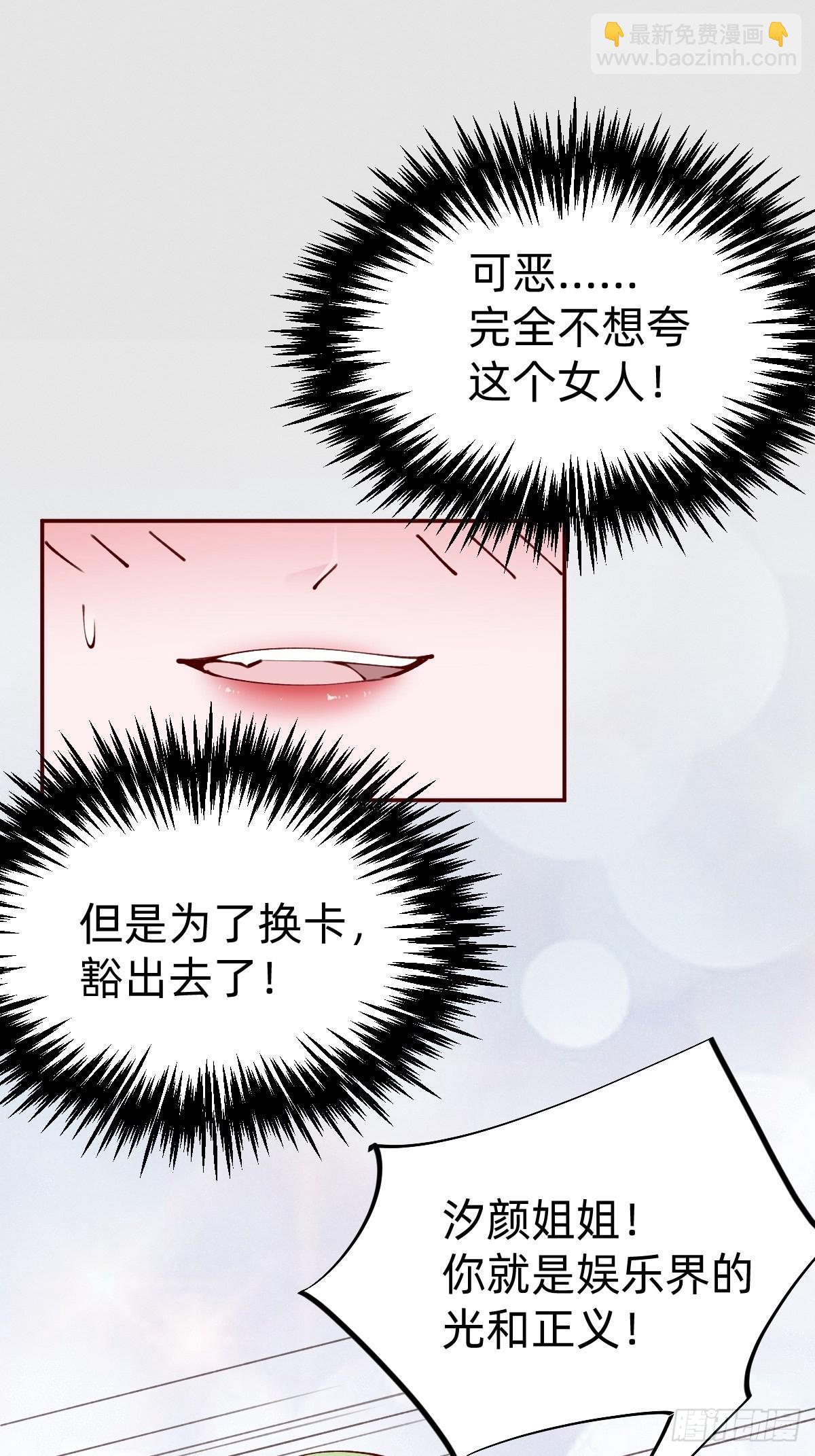 《叫我复仇女神》要交换吗？ 第33页