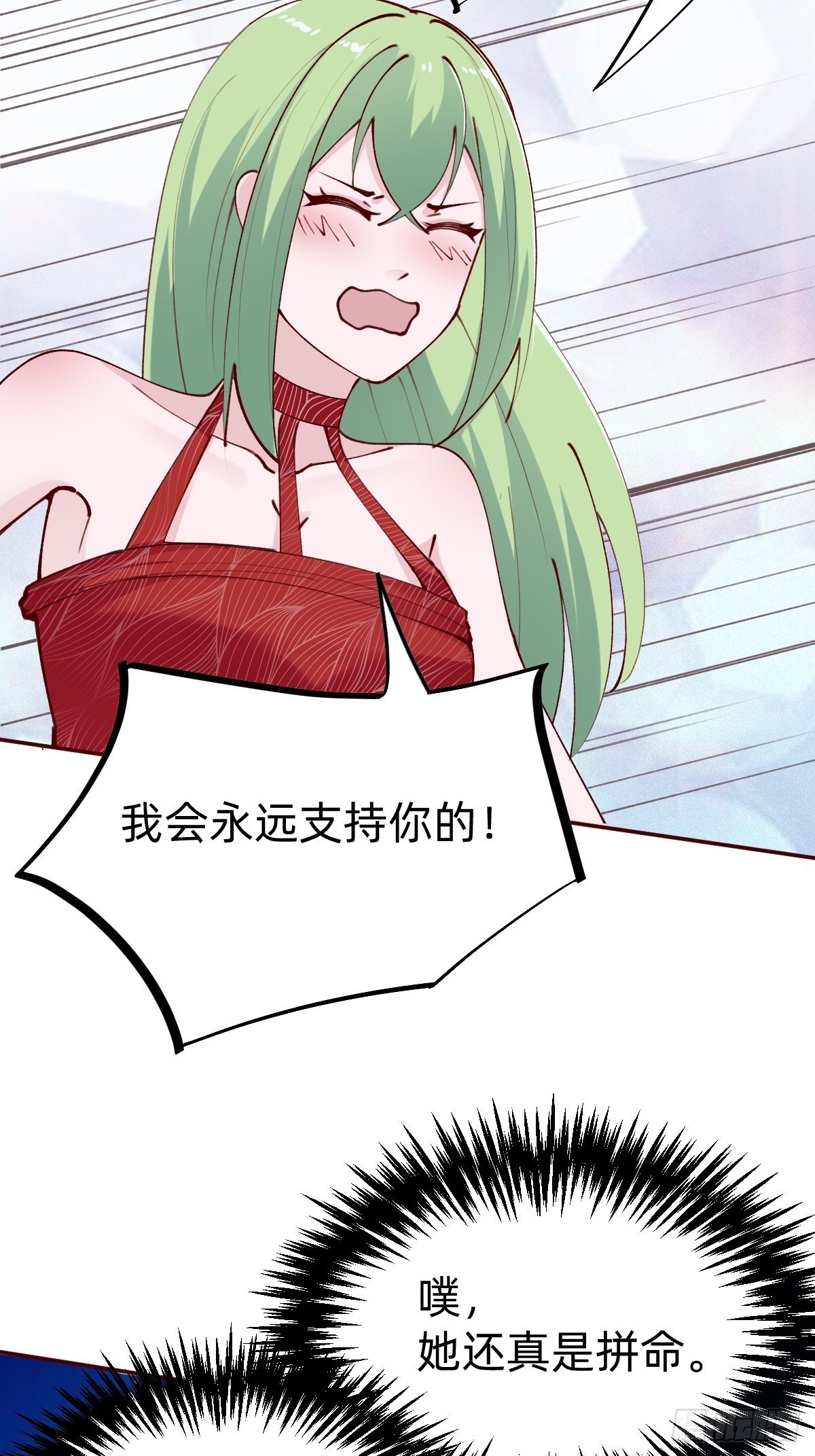 《叫我复仇女神》要交换吗？ 第34页