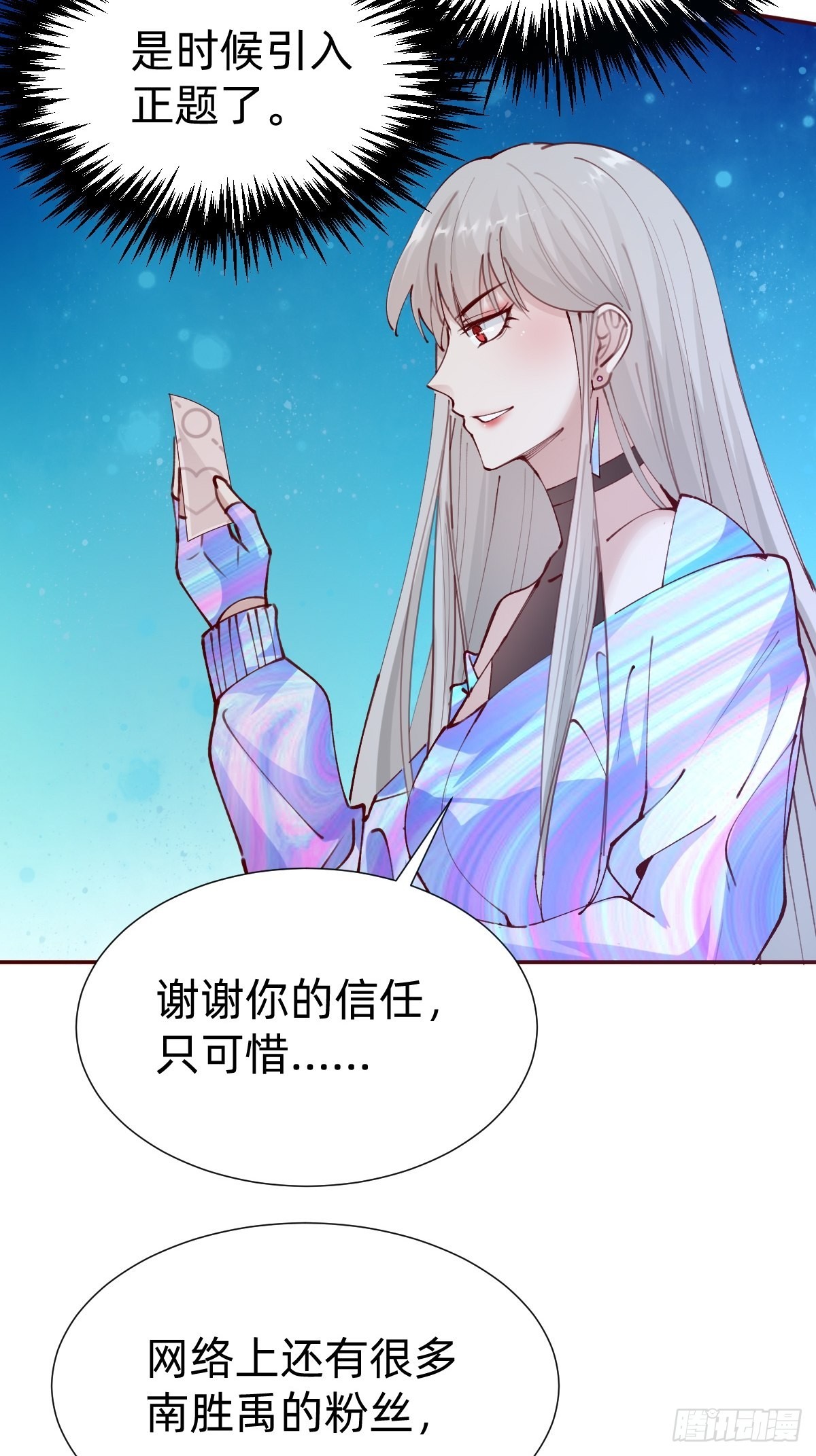《叫我复仇女神》要交换吗？ 第35页