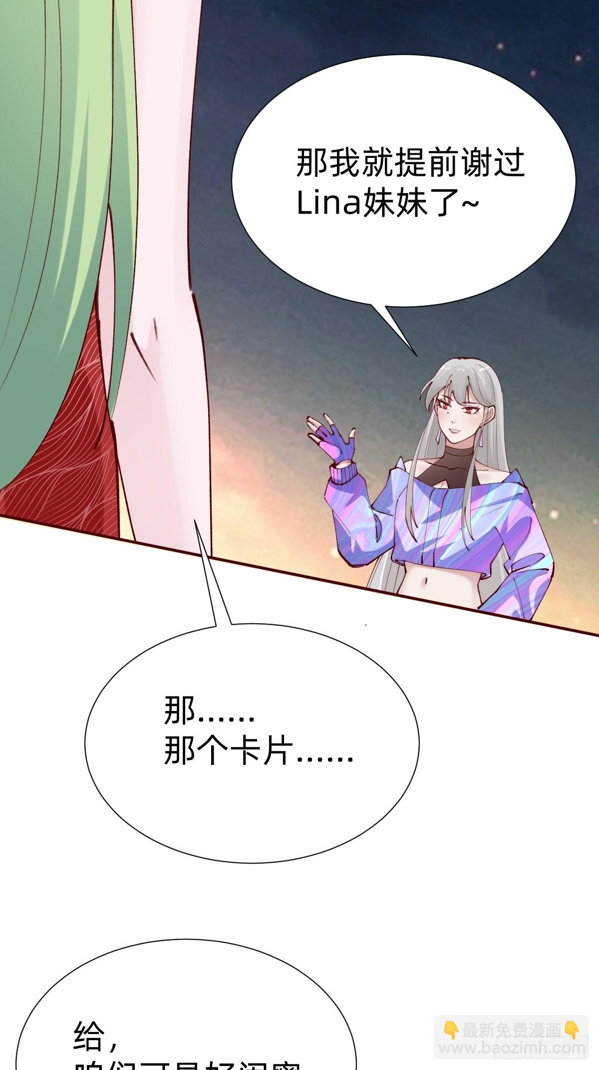 《叫我复仇女神》要交换吗？ 第38页