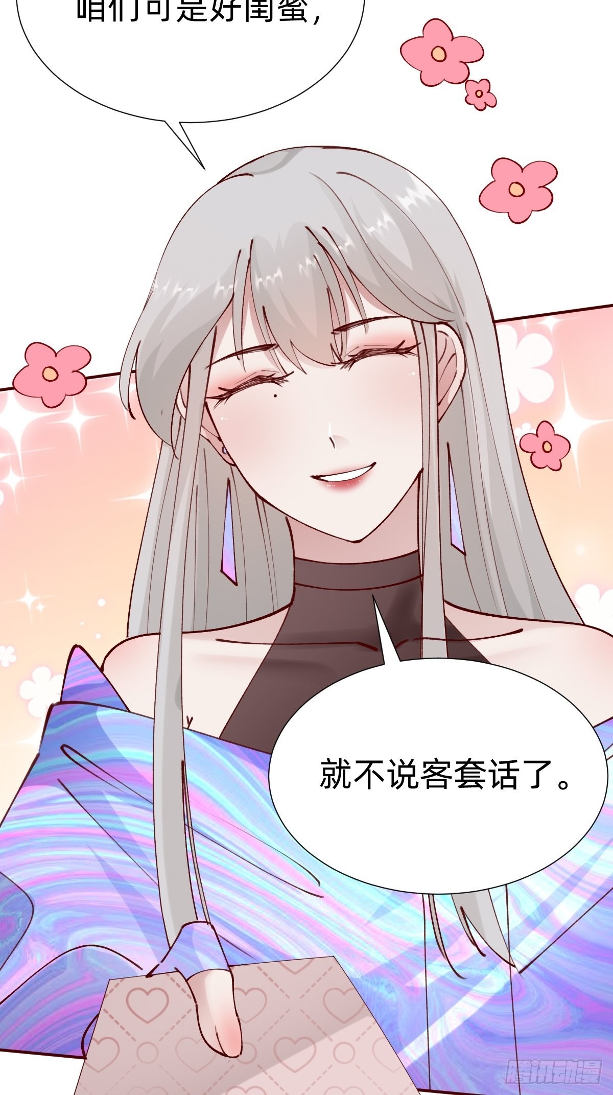 《叫我复仇女神》要交换吗？ 第39页