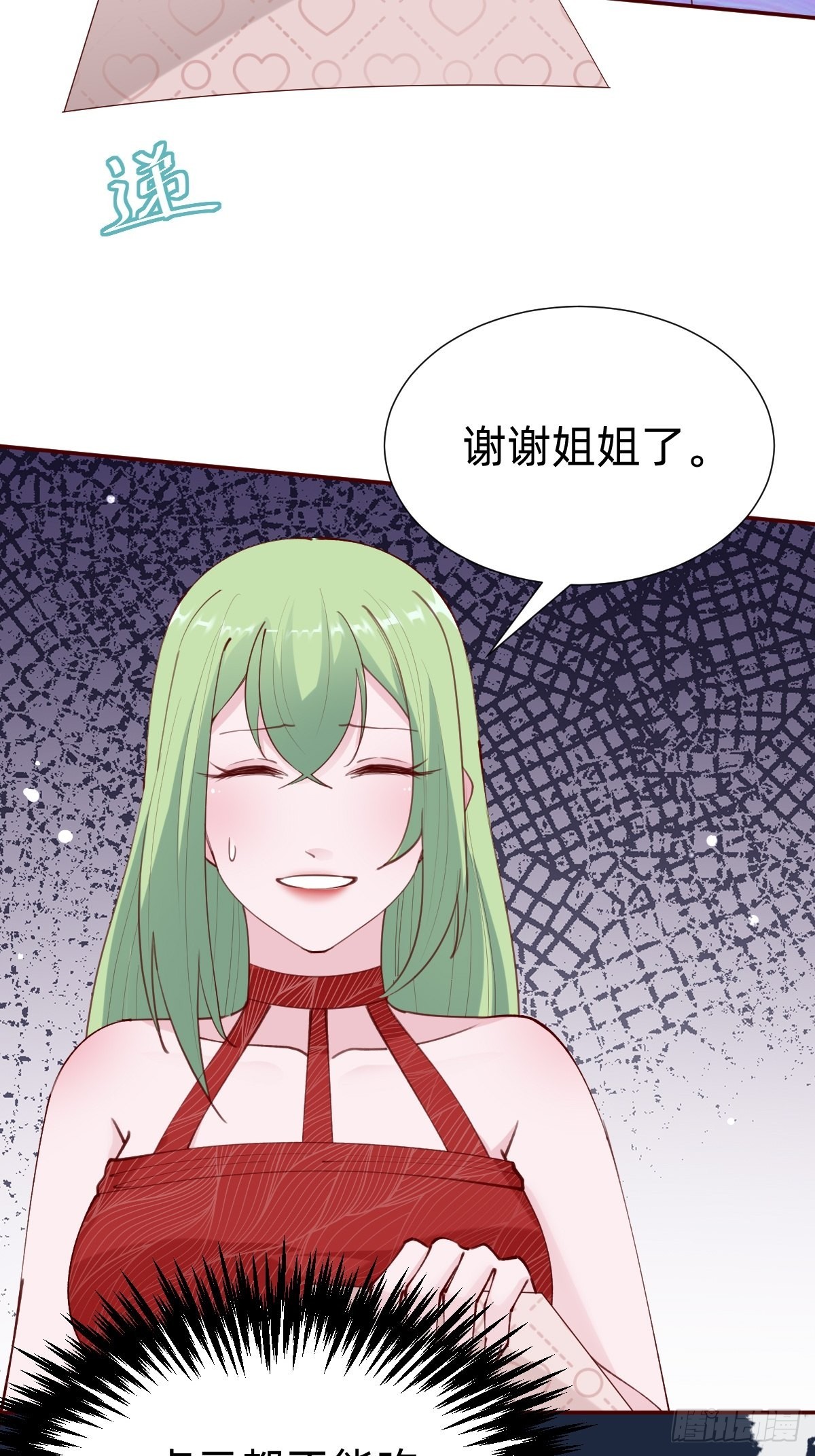 《叫我复仇女神》要交换吗？ 第40页
