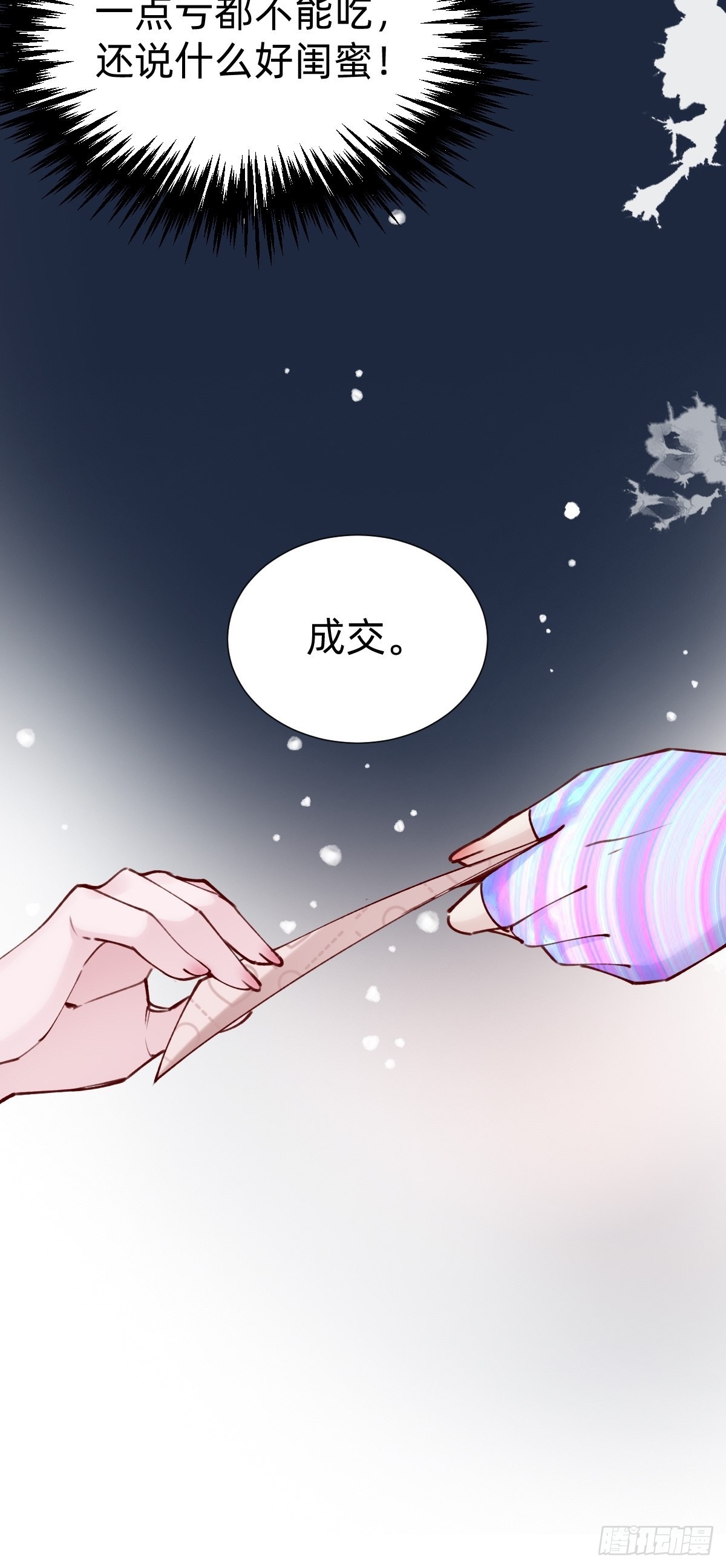 《叫我复仇女神》要交换吗？ 第41页