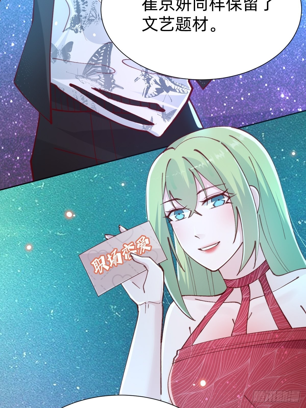 《叫我复仇女神》要交换吗？ 第46页