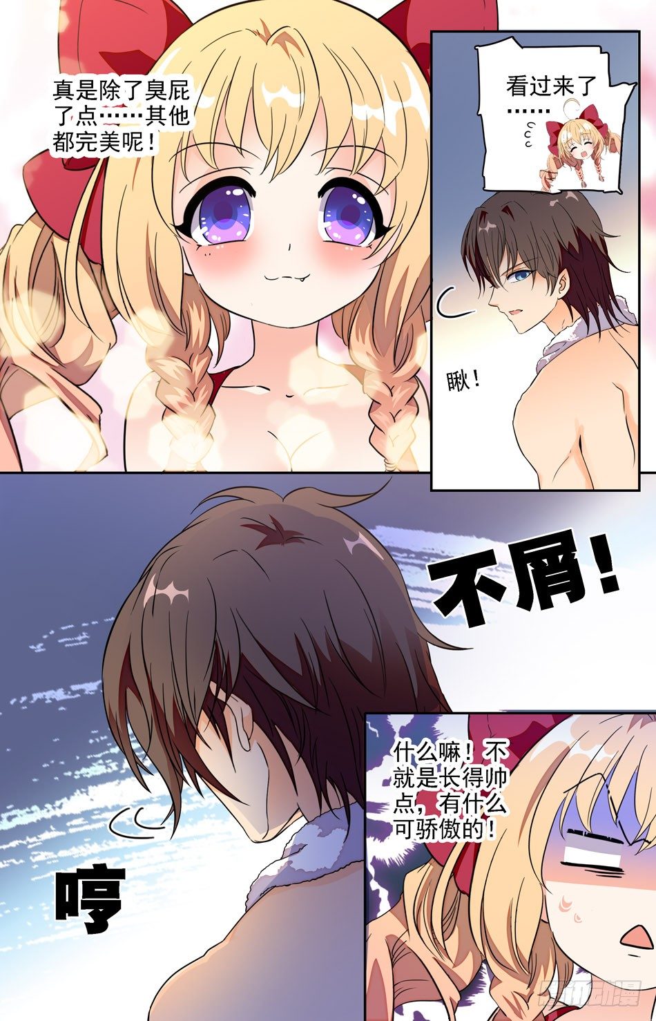 《少女张飞》02 怪力少女 第3页