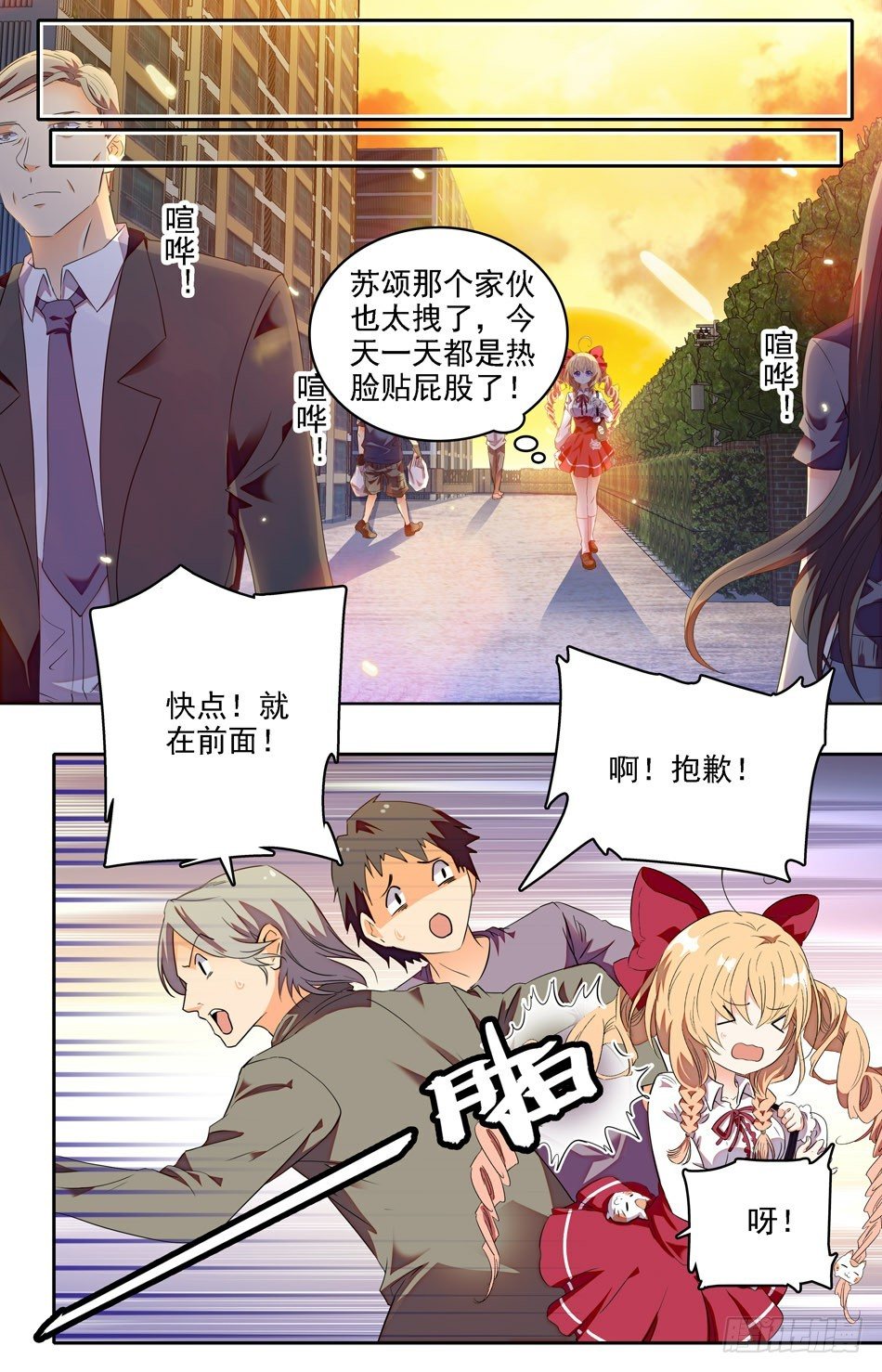 《少女张飞》02 怪力少女 第4页