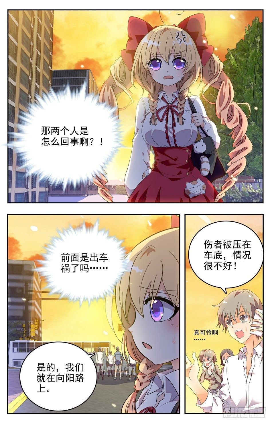《少女张飞》02 怪力少女 第5页