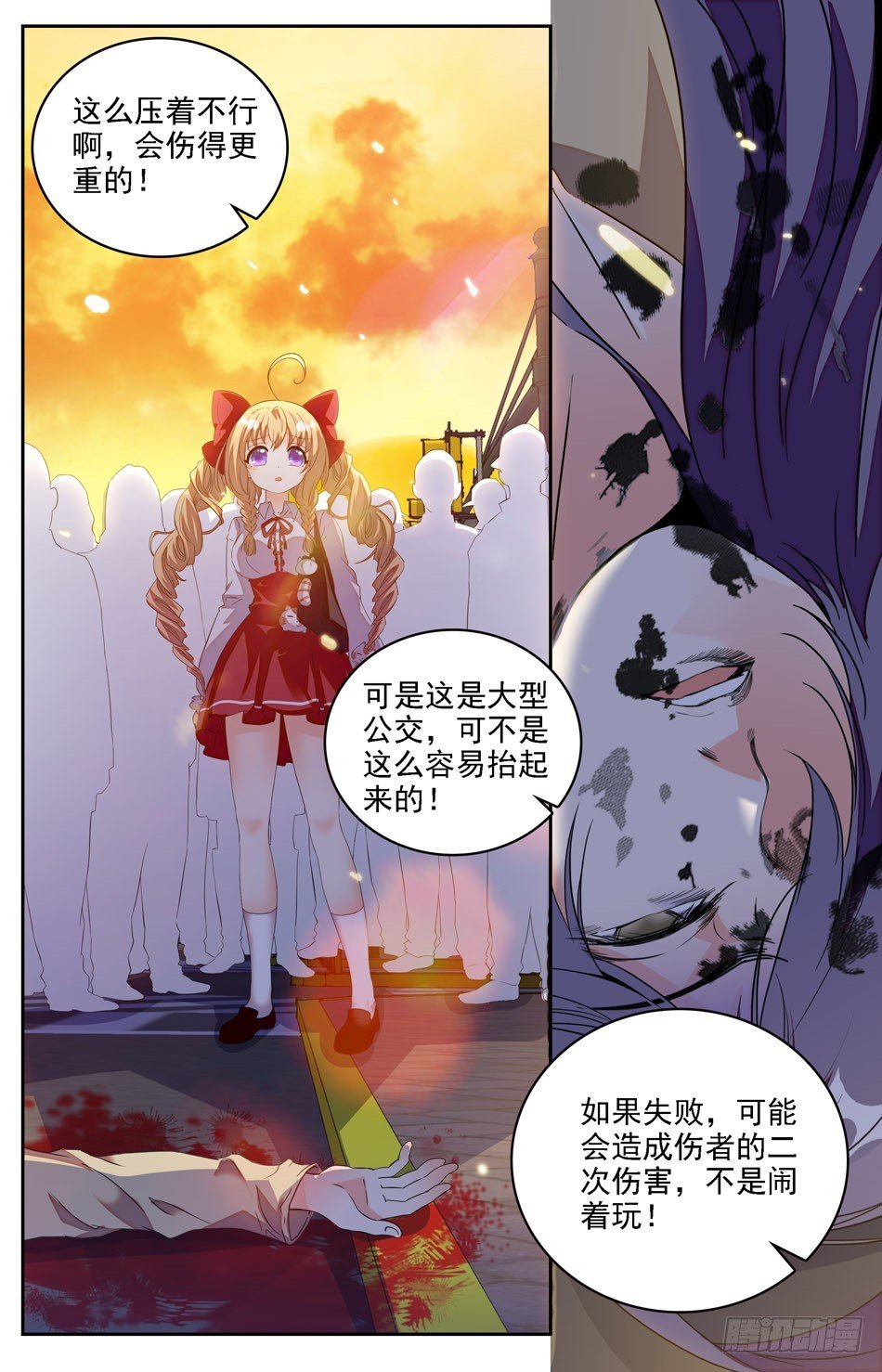 《少女张飞》02 怪力少女 第6页