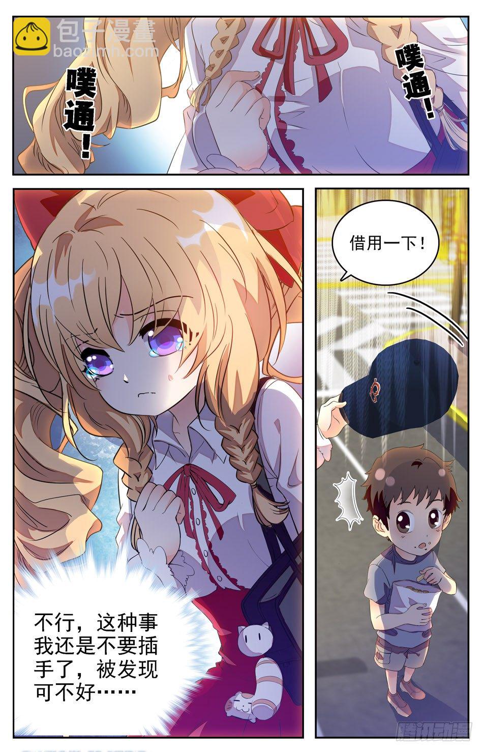 《少女张飞》02 怪力少女 第7页