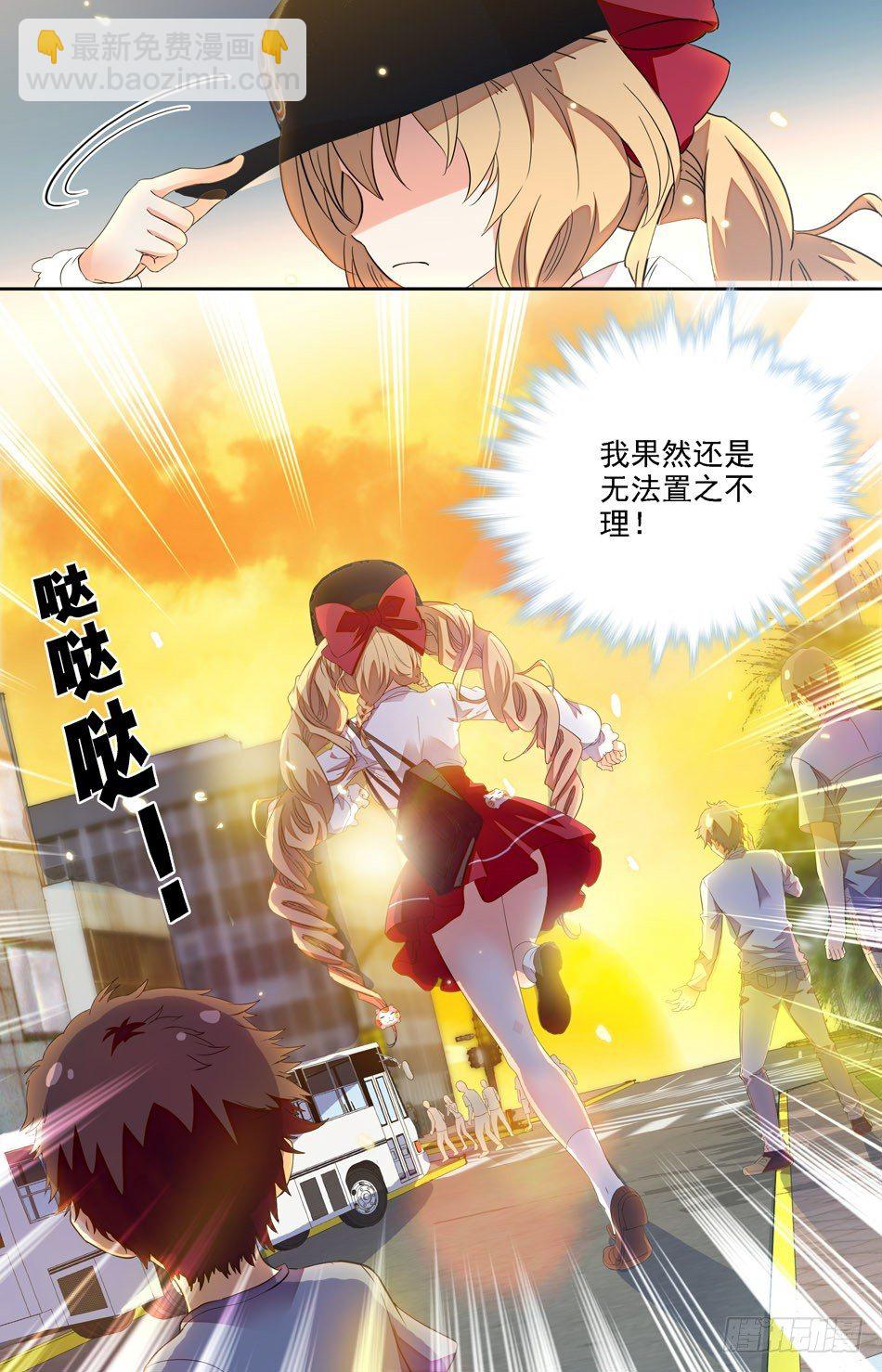 《少女张飞》02 怪力少女 第8页