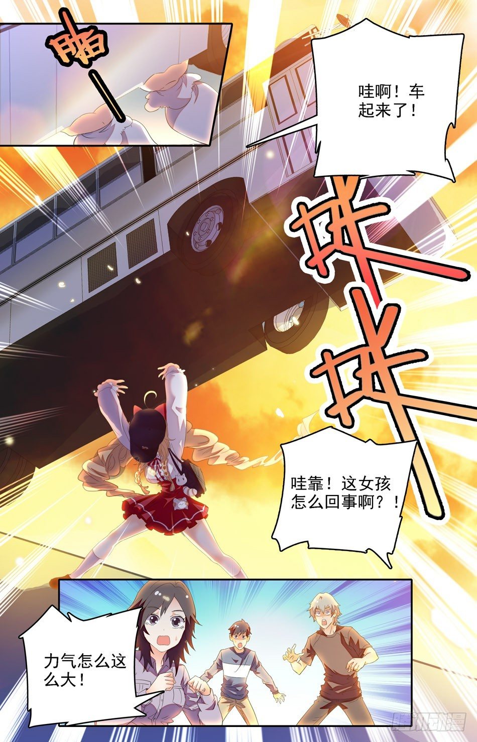 《少女张飞》02 怪力少女 第9页