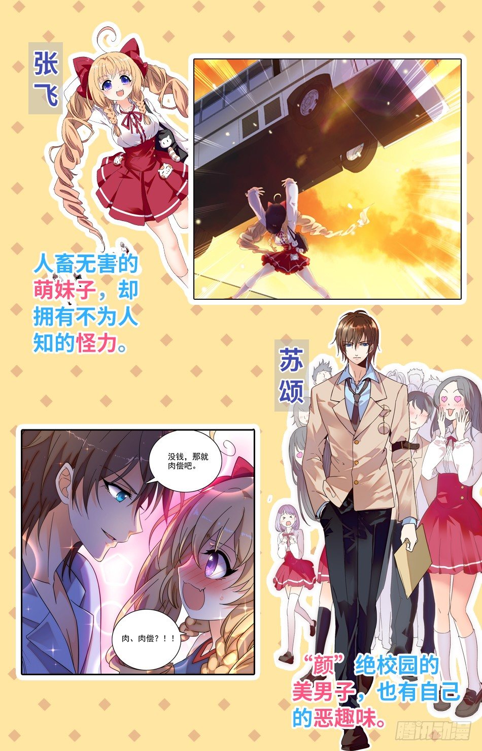 《少女张飞》预告 第1页