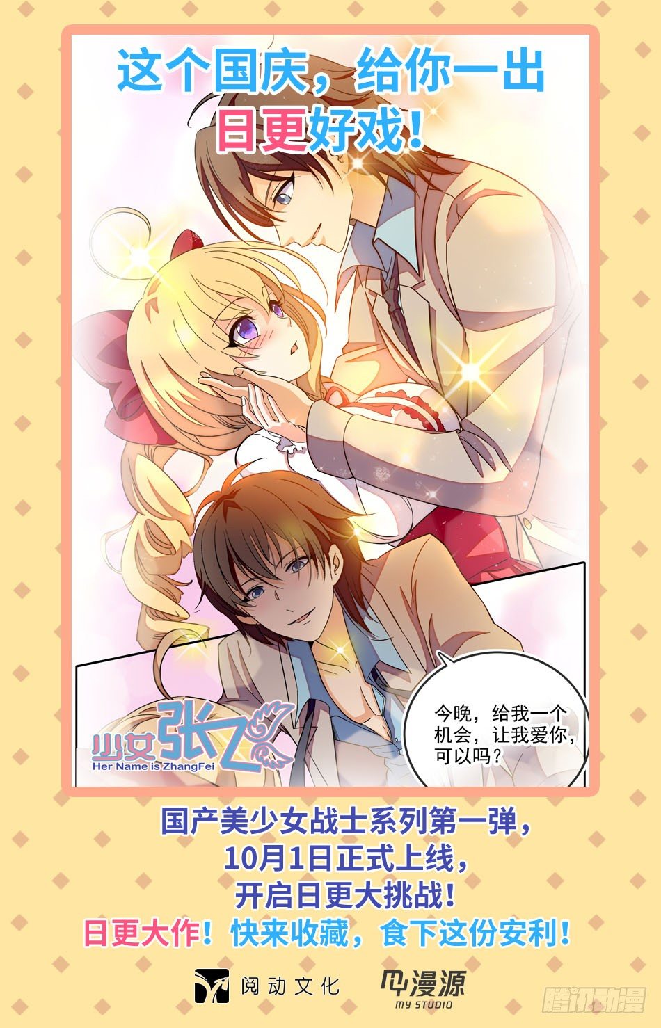 《少女张飞》预告 第3页