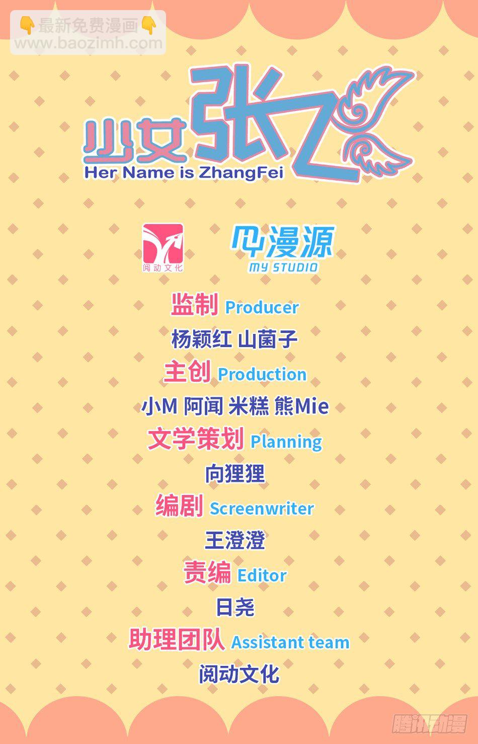 《少女张飞》预告 第4页