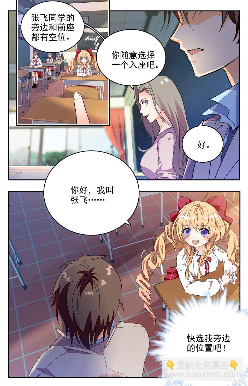 《少女张飞》01 转校生 第10页