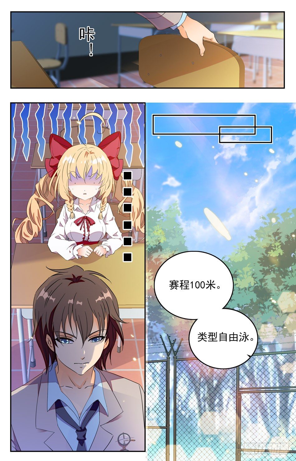 《少女张飞》01 转校生 第11页