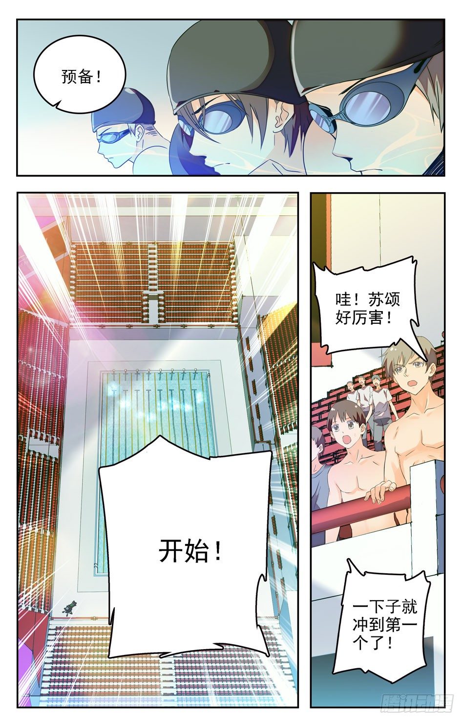 《少女张飞》01 转校生 第12页