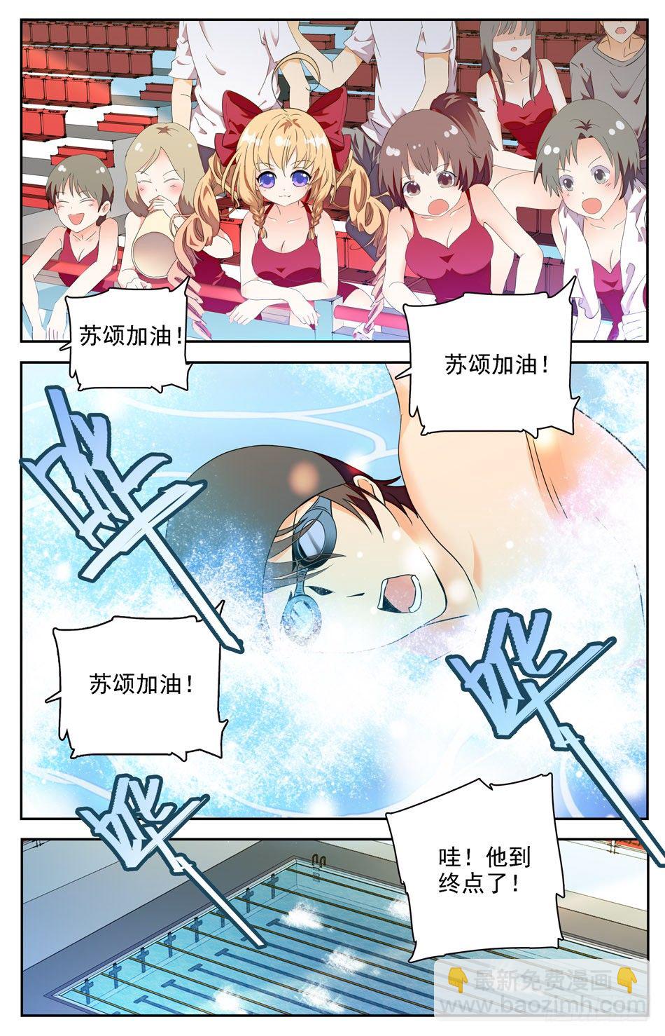 《少女张飞》01 转校生 第13页