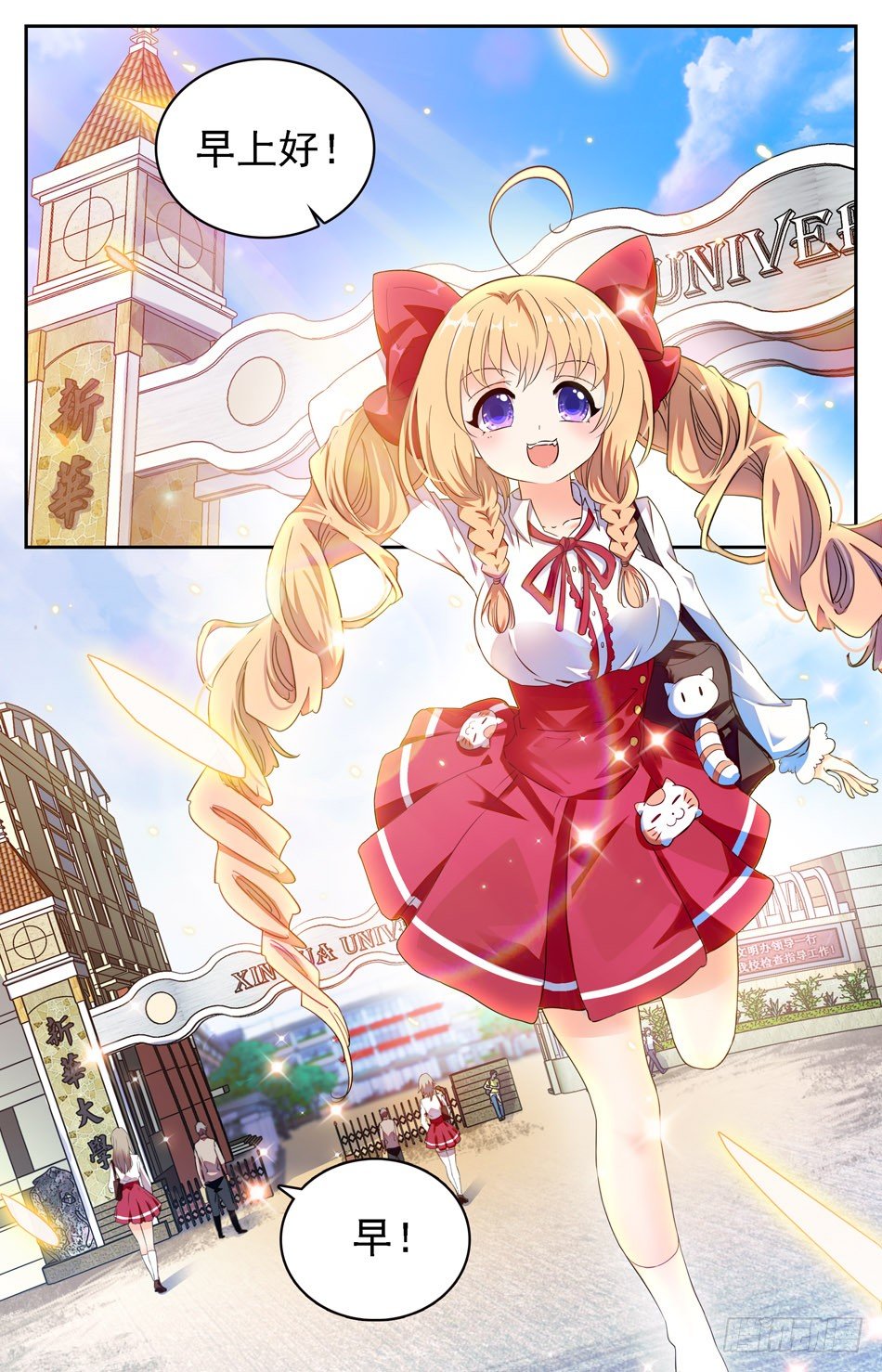 《少女张飞》01 转校生 第2页