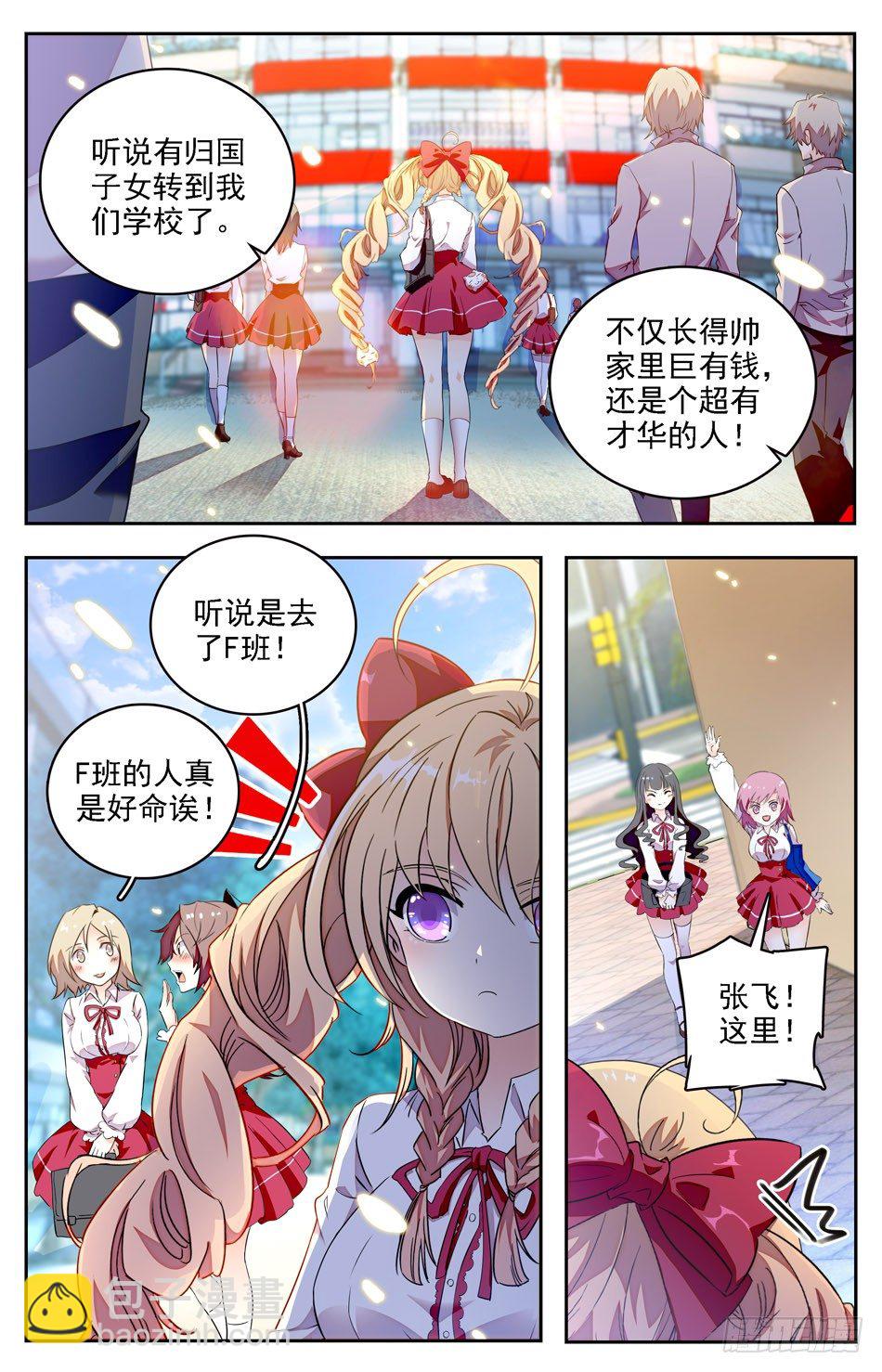 《少女张飞》01 转校生 第3页