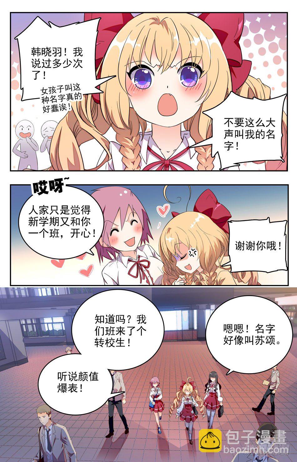 《少女张飞》01 转校生 第4页