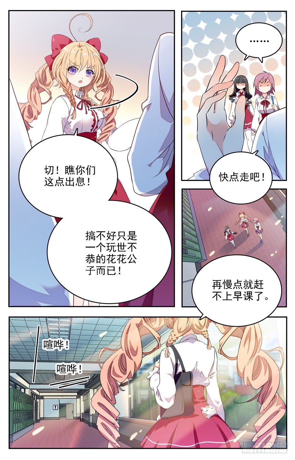 《少女张飞》01 转校生 第5页