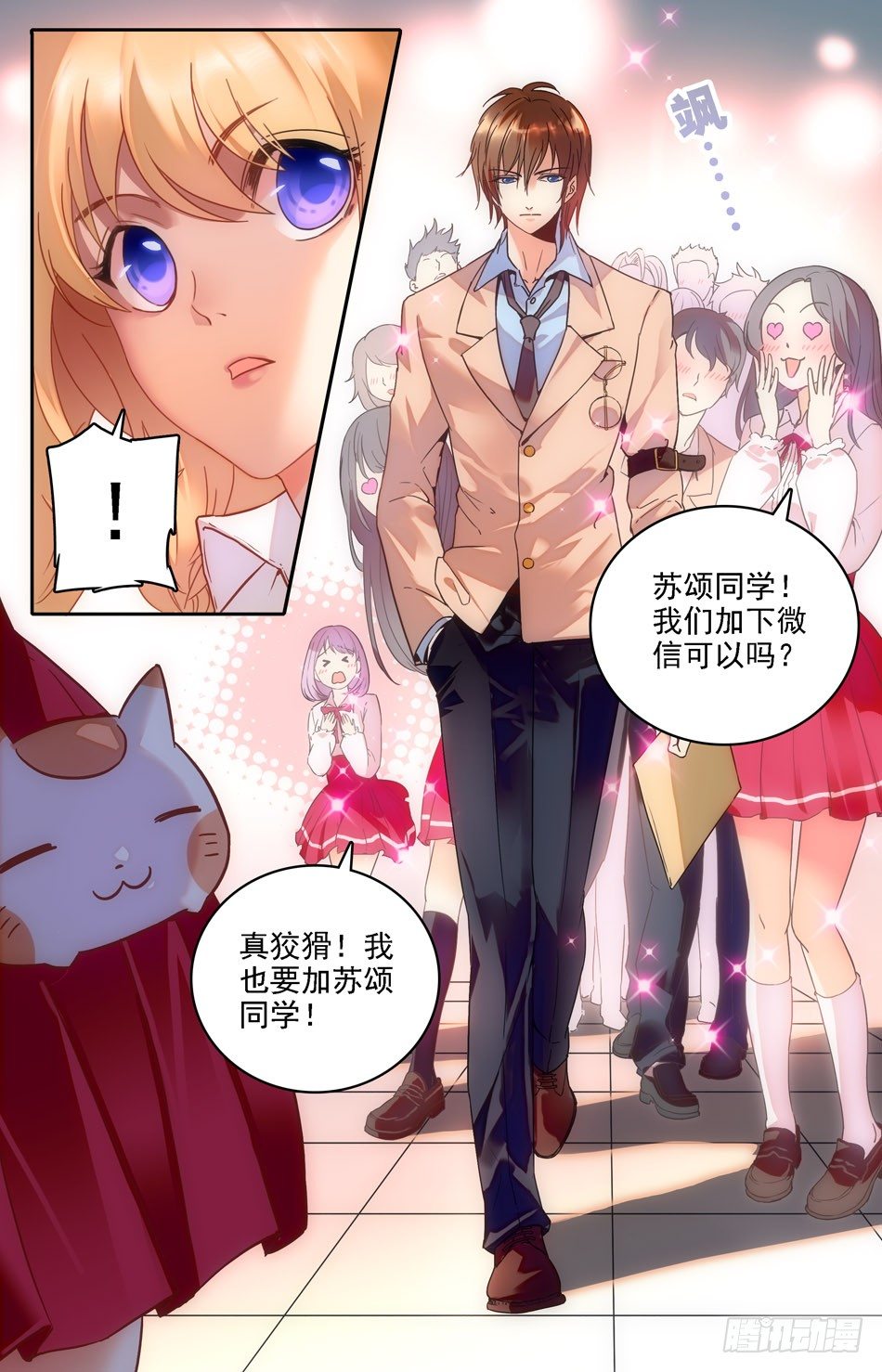 《少女张飞》01 转校生 第6页