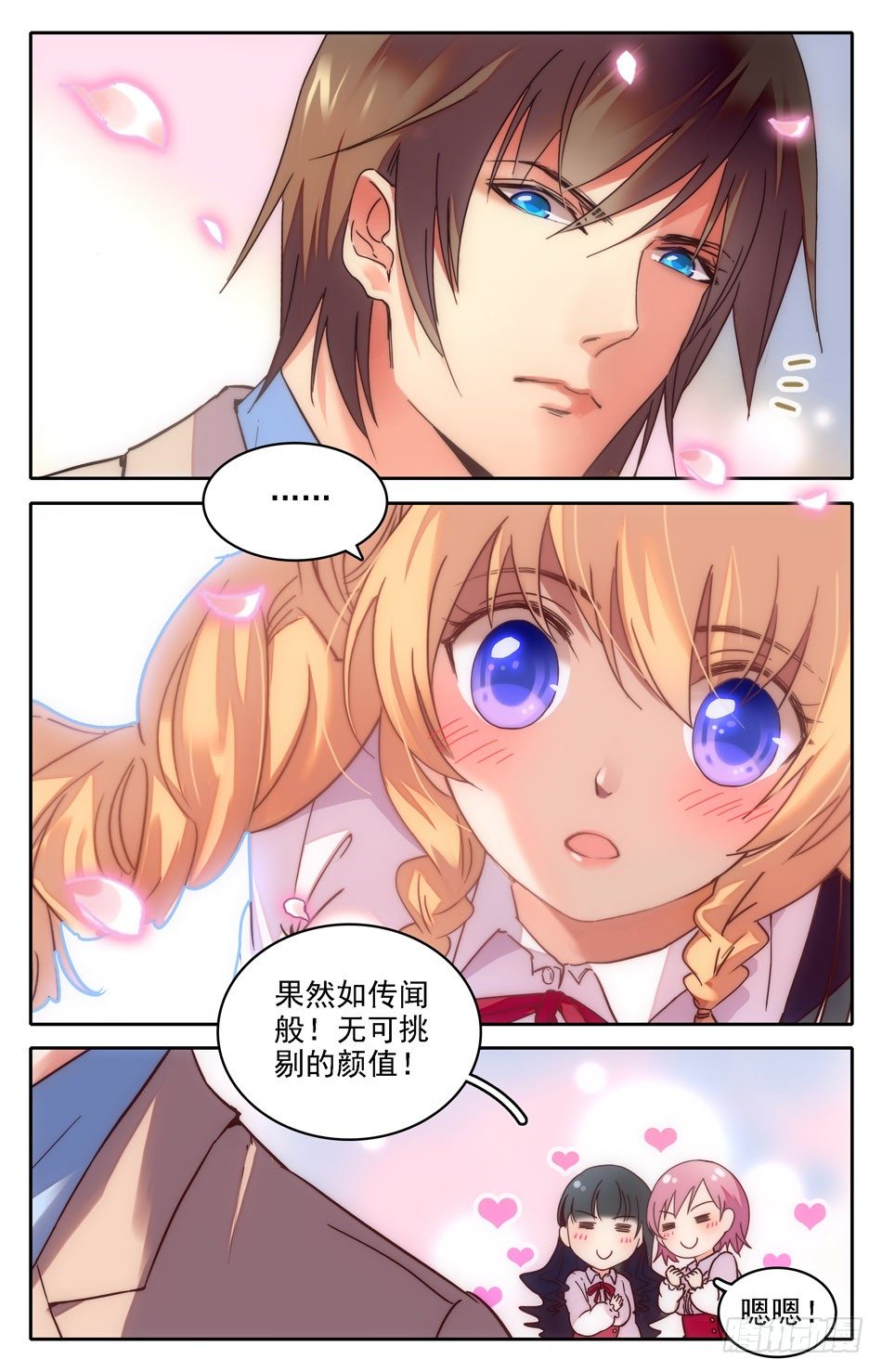 《少女张飞》01 转校生 第7页