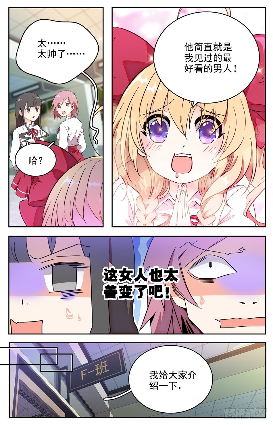 《少女张飞》01 转校生 第8页