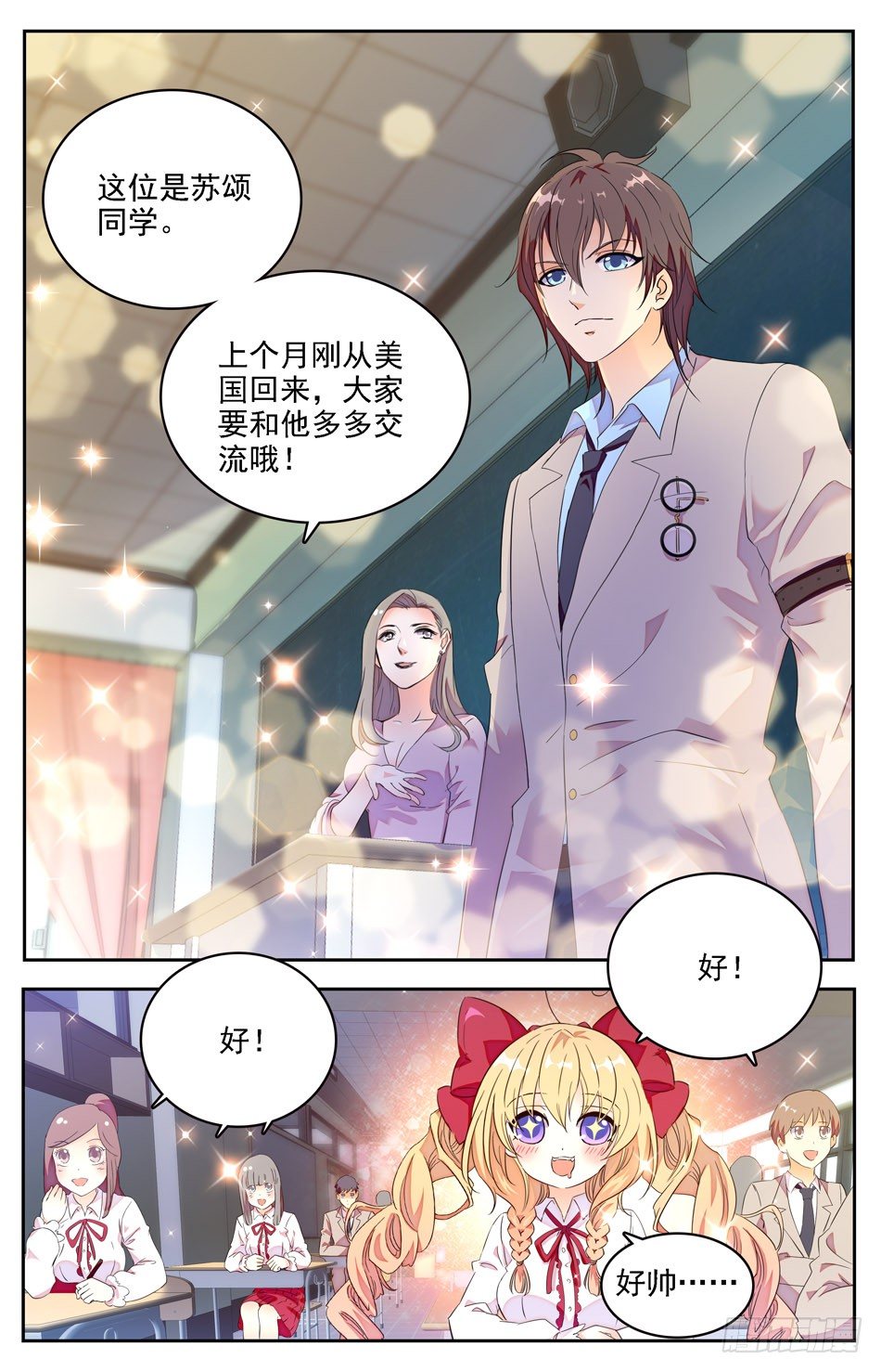 《少女张飞》01 转校生 第9页