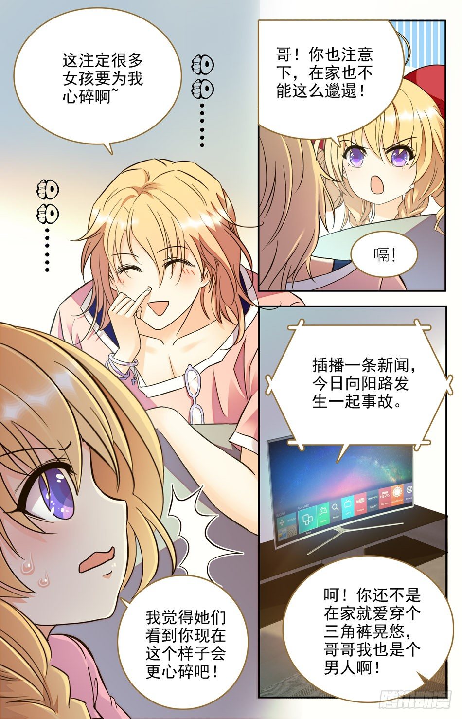 《少女张飞》03 新闻事件 第10页