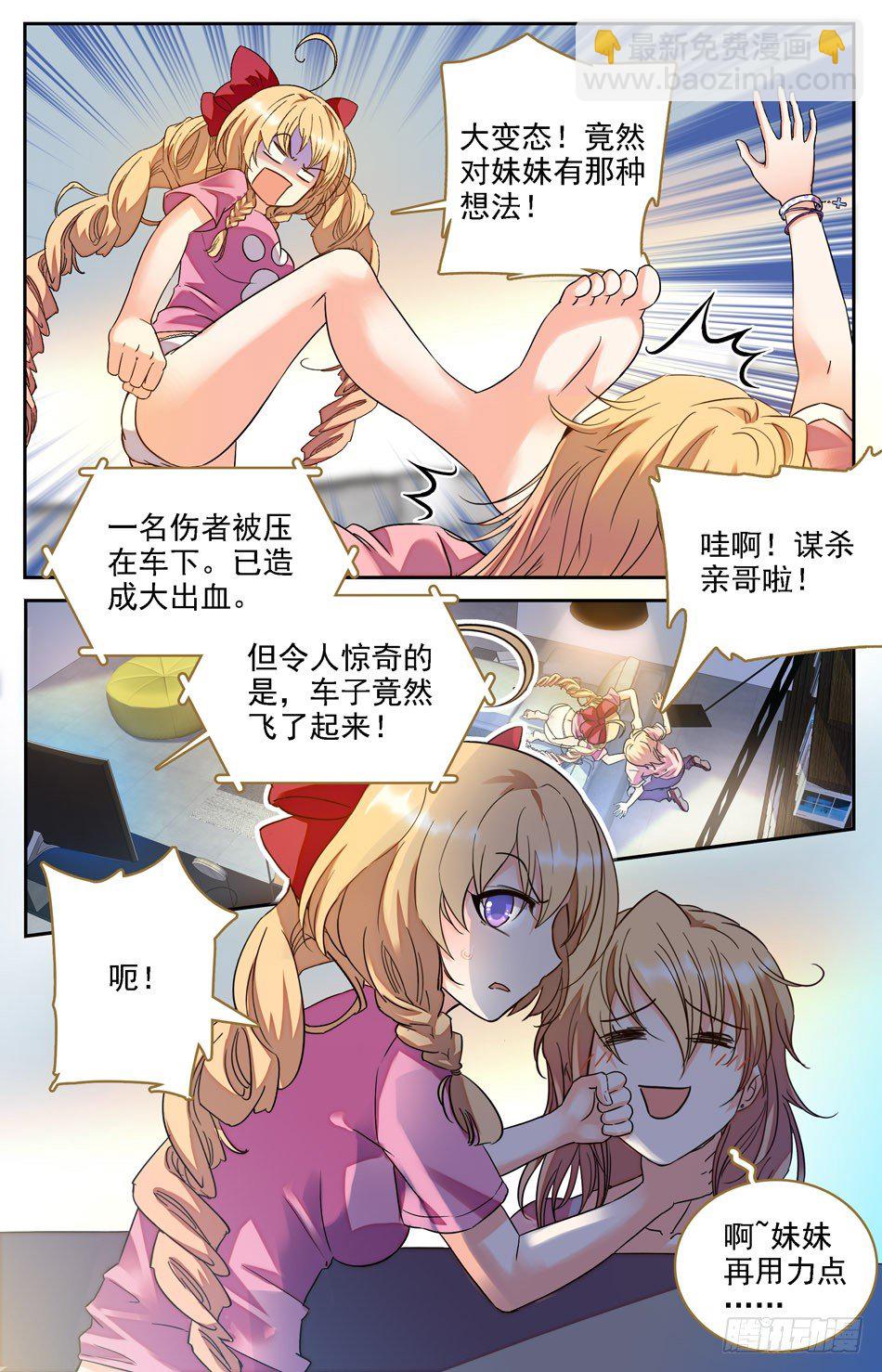 《少女张飞》03 新闻事件 第11页