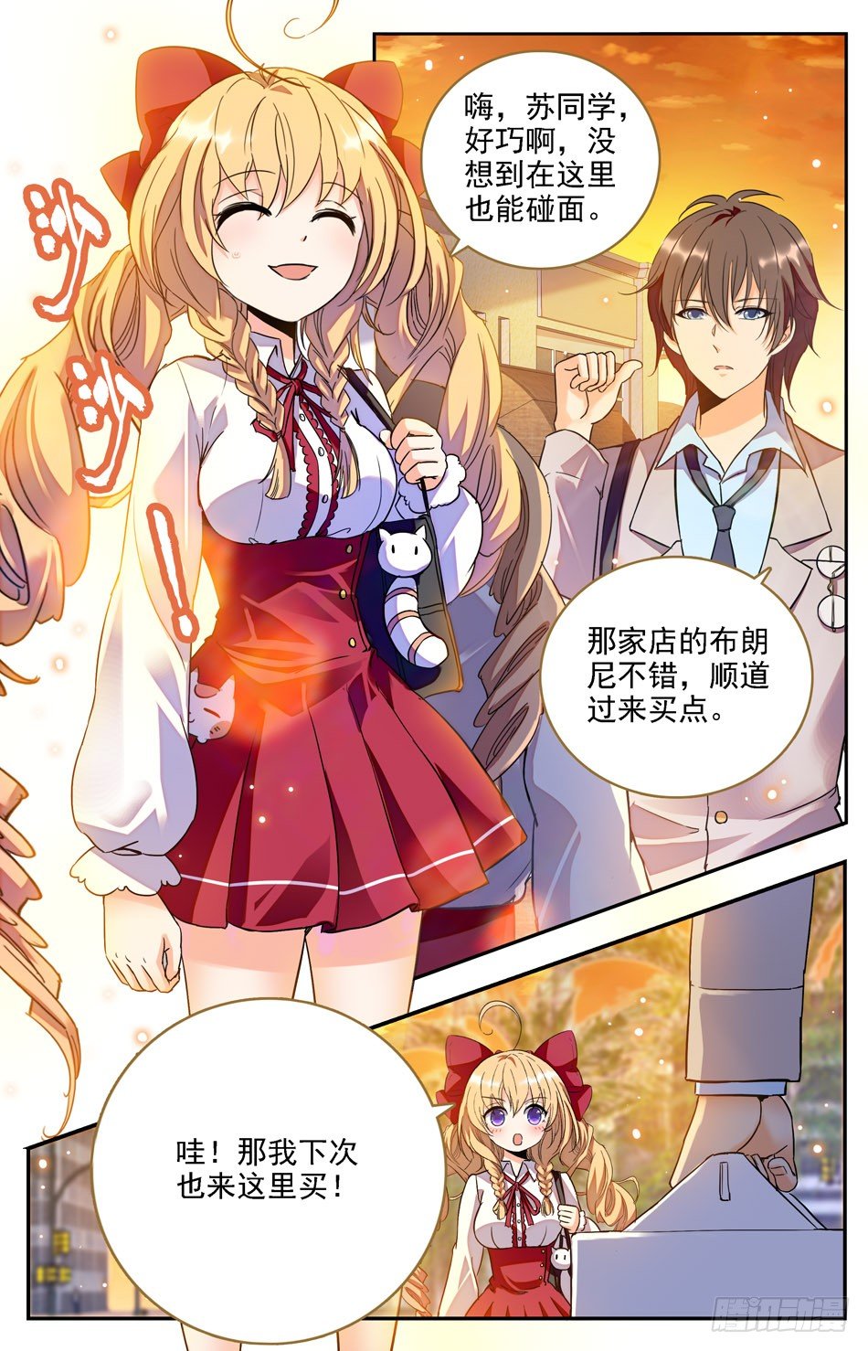 《少女张飞》03 新闻事件 第2页