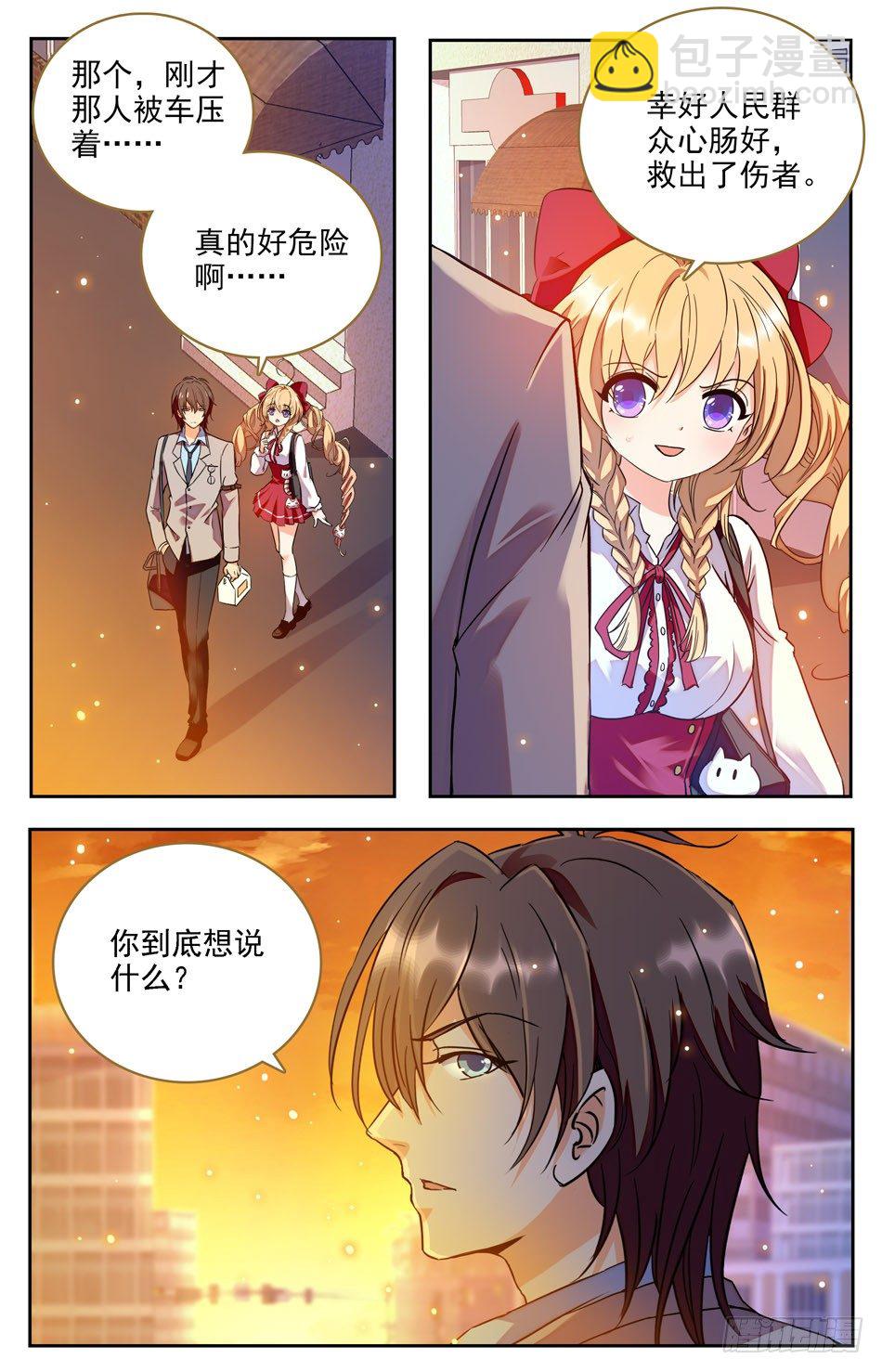 《少女张飞》03 新闻事件 第3页