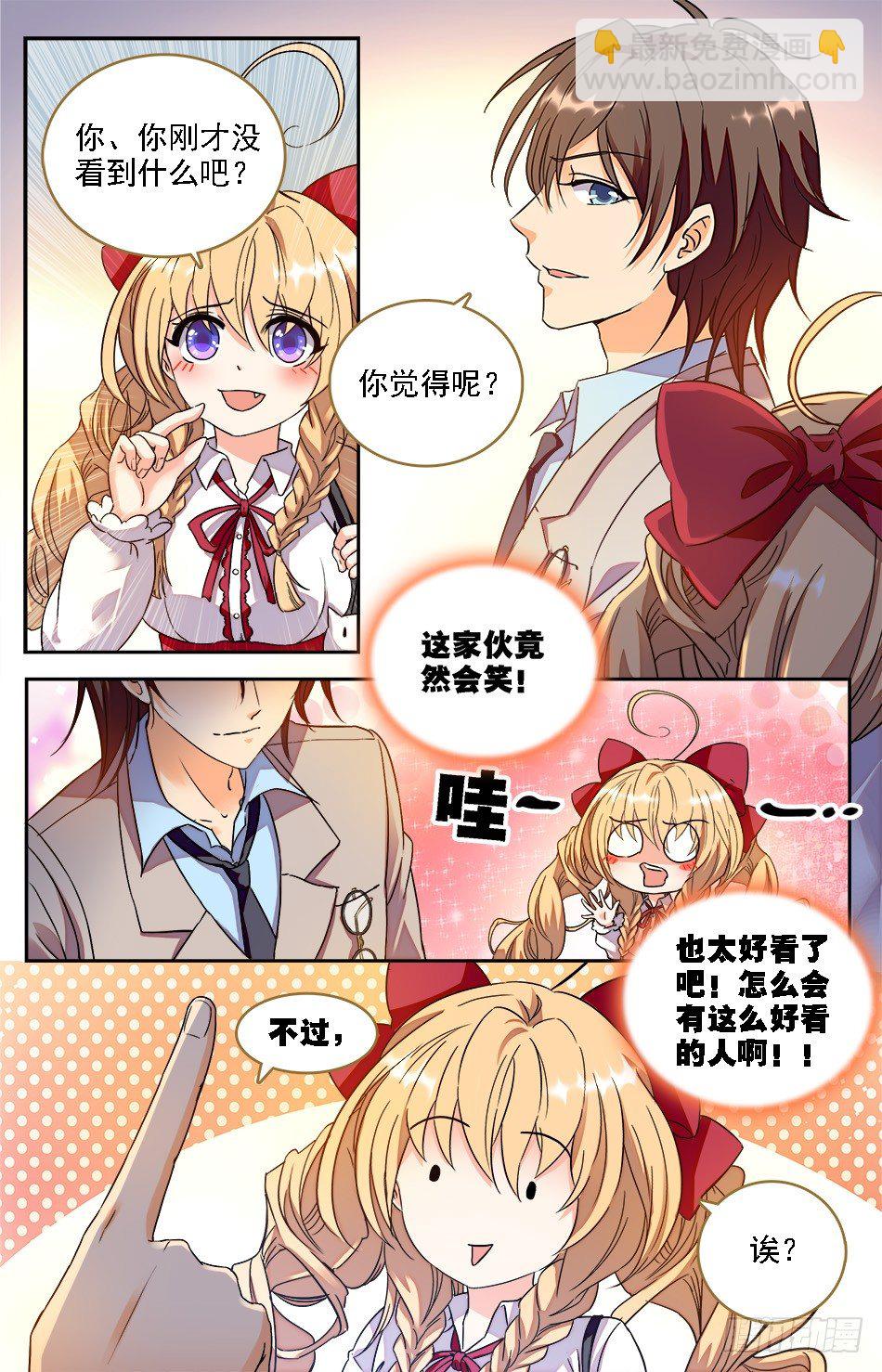 《少女张飞》03 新闻事件 第4页