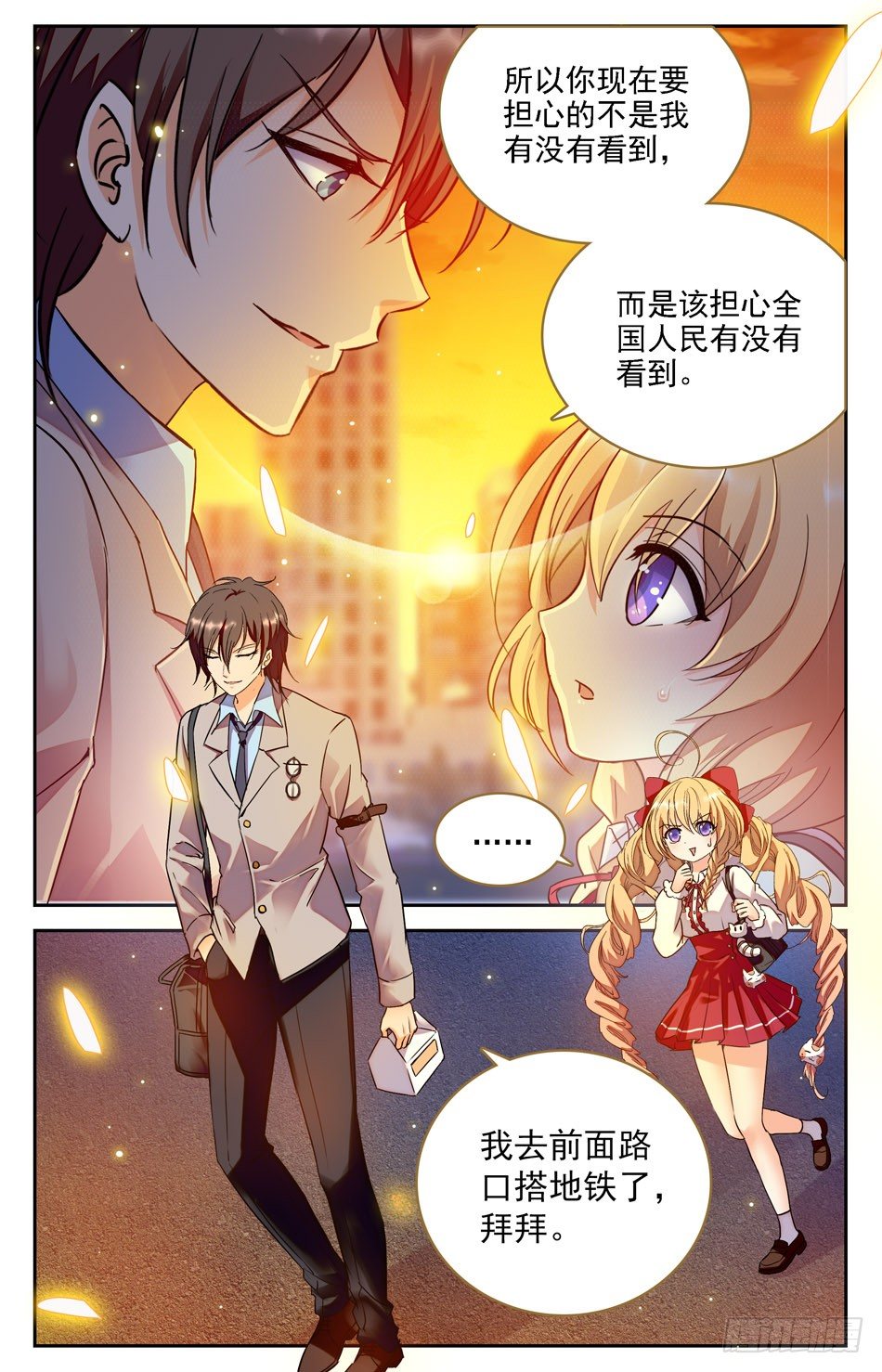 《少女张飞》03 新闻事件 第6页