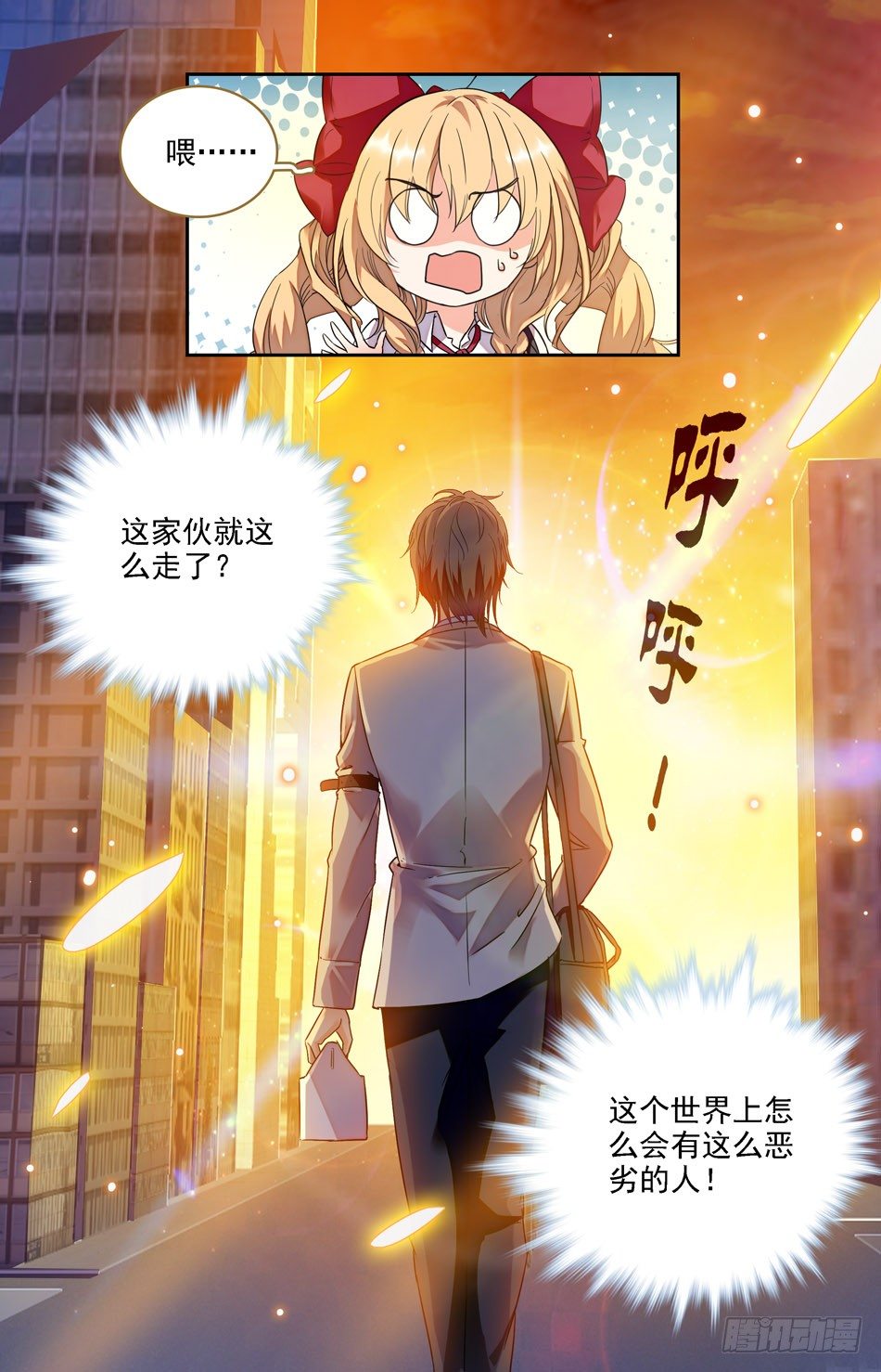 《少女张飞》03 新闻事件 第7页