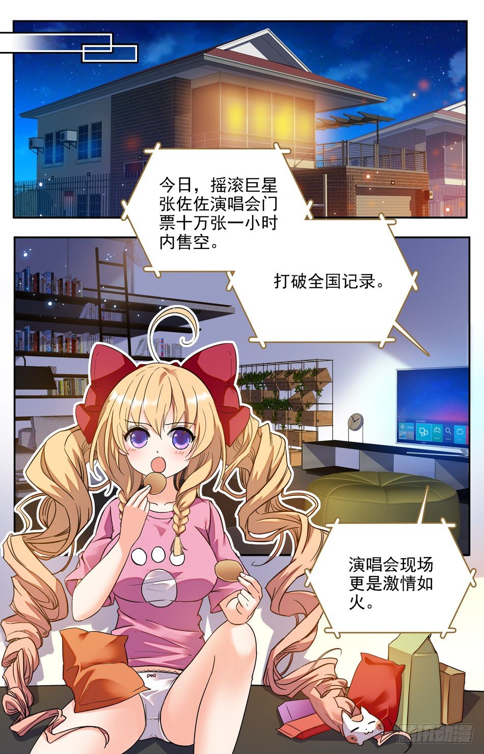 《少女张飞》03 新闻事件 第8页
