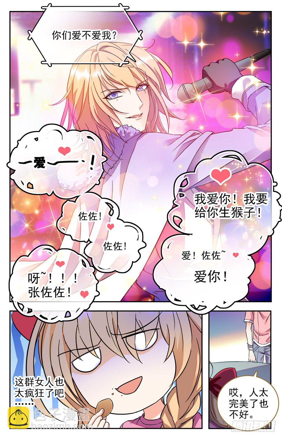 《少女张飞》03 新闻事件 第9页