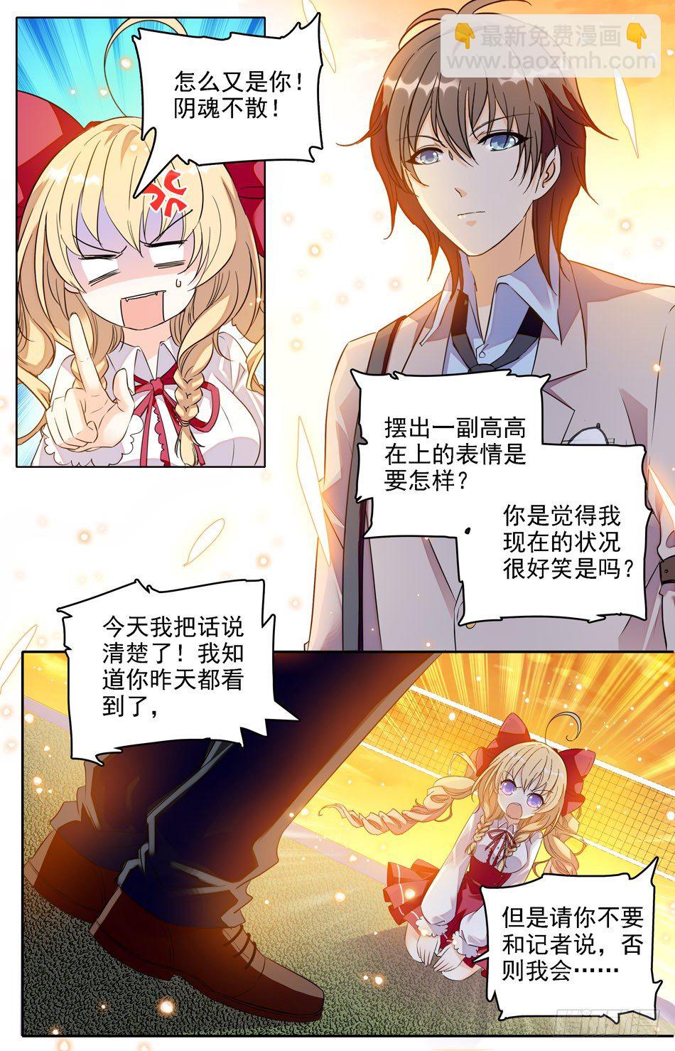 《少女张飞》06 保守秘密 第10页