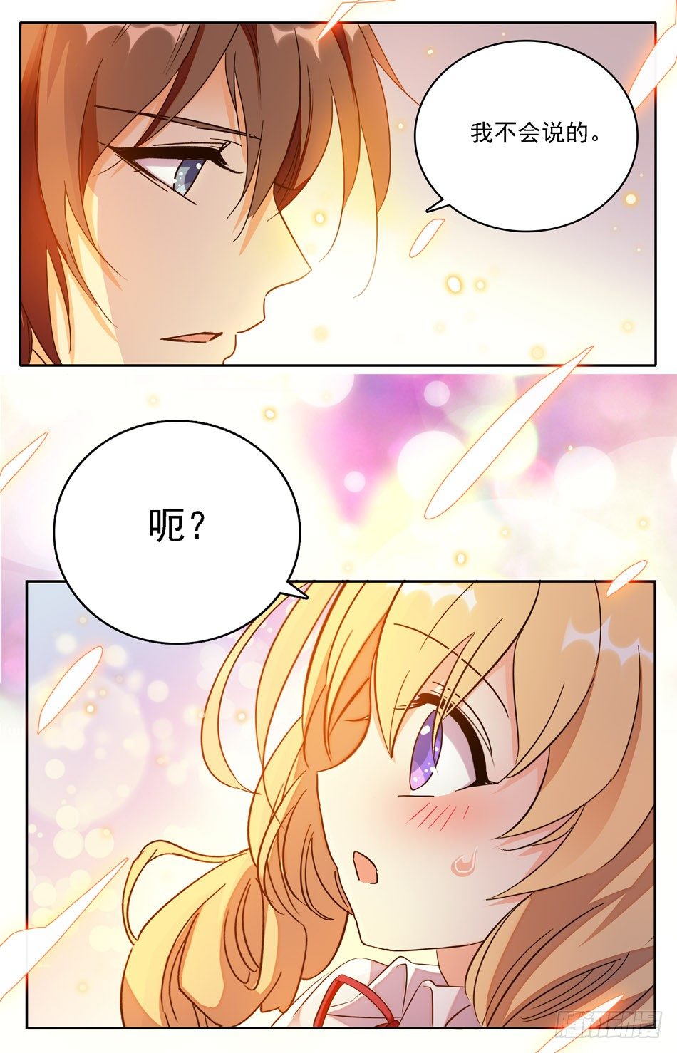 《少女张飞》06 保守秘密 第11页