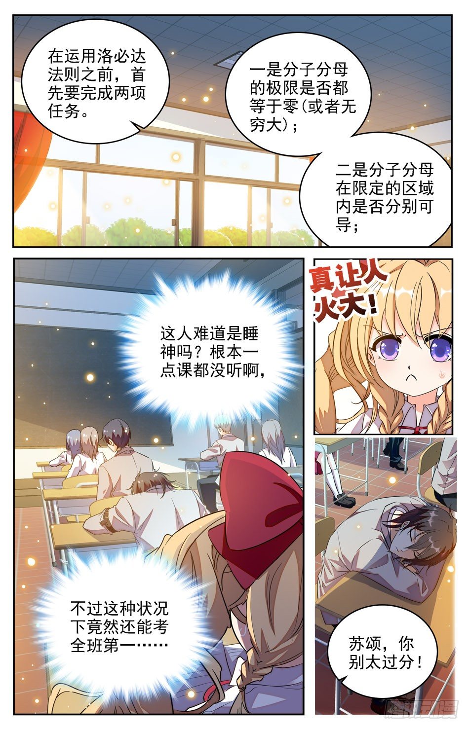 《少女张飞》06 保守秘密 第2页