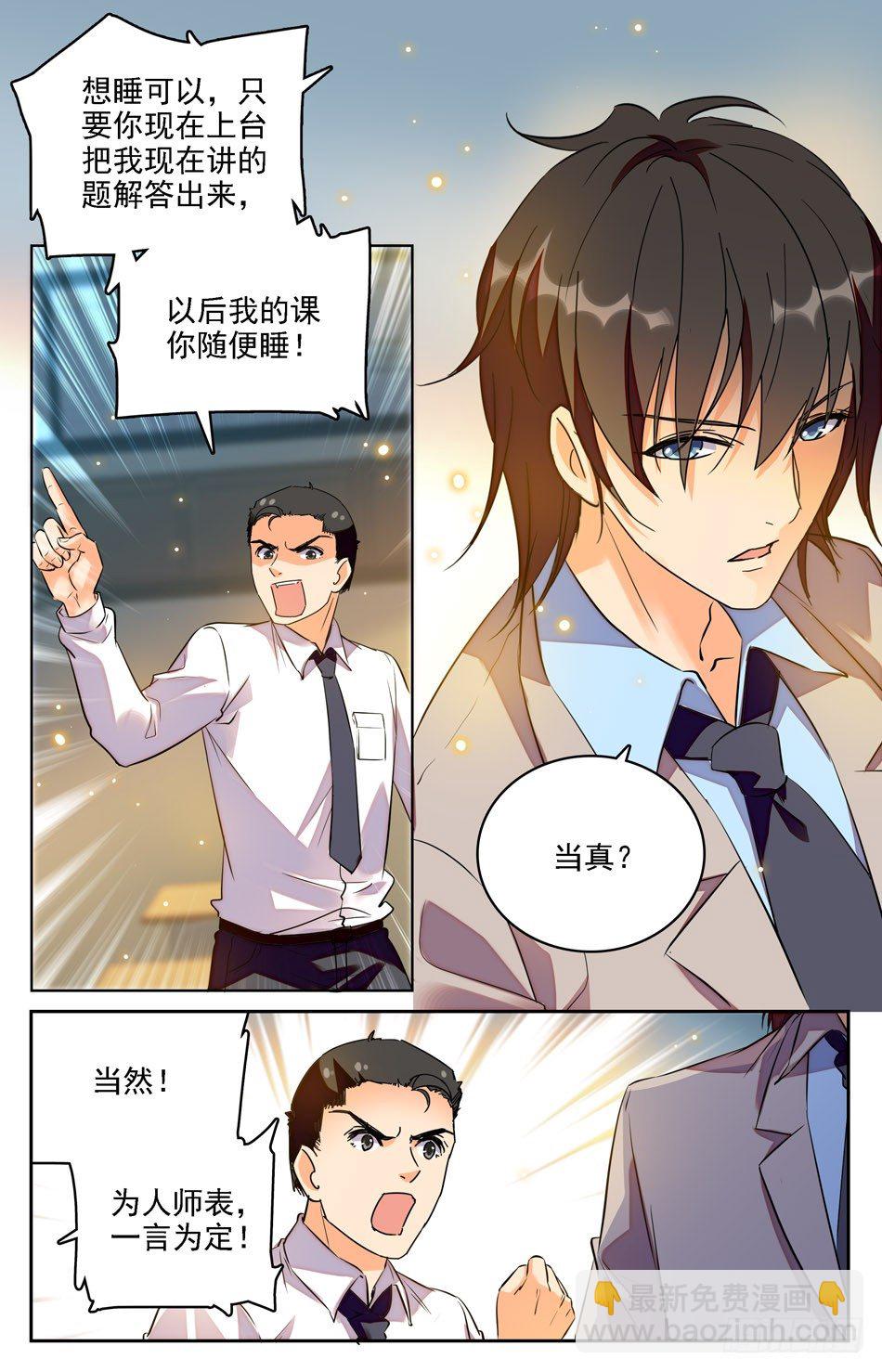 《少女张飞》06 保守秘密 第3页