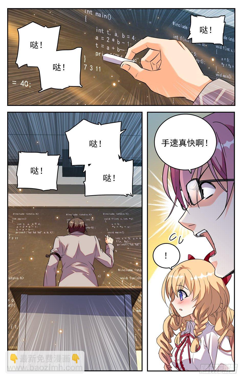 《少女张飞》06 保守秘密 第4页