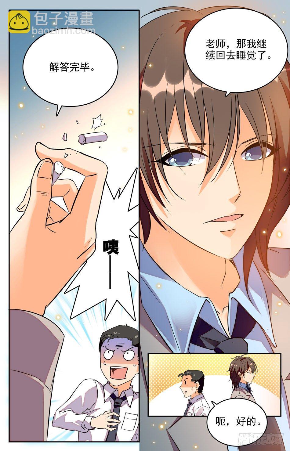《少女张飞》06 保守秘密 第5页