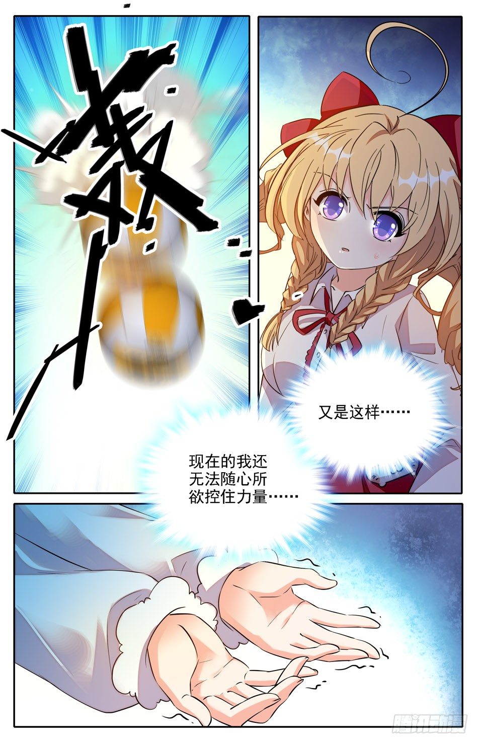 《少女张飞》06 保守秘密 第8页